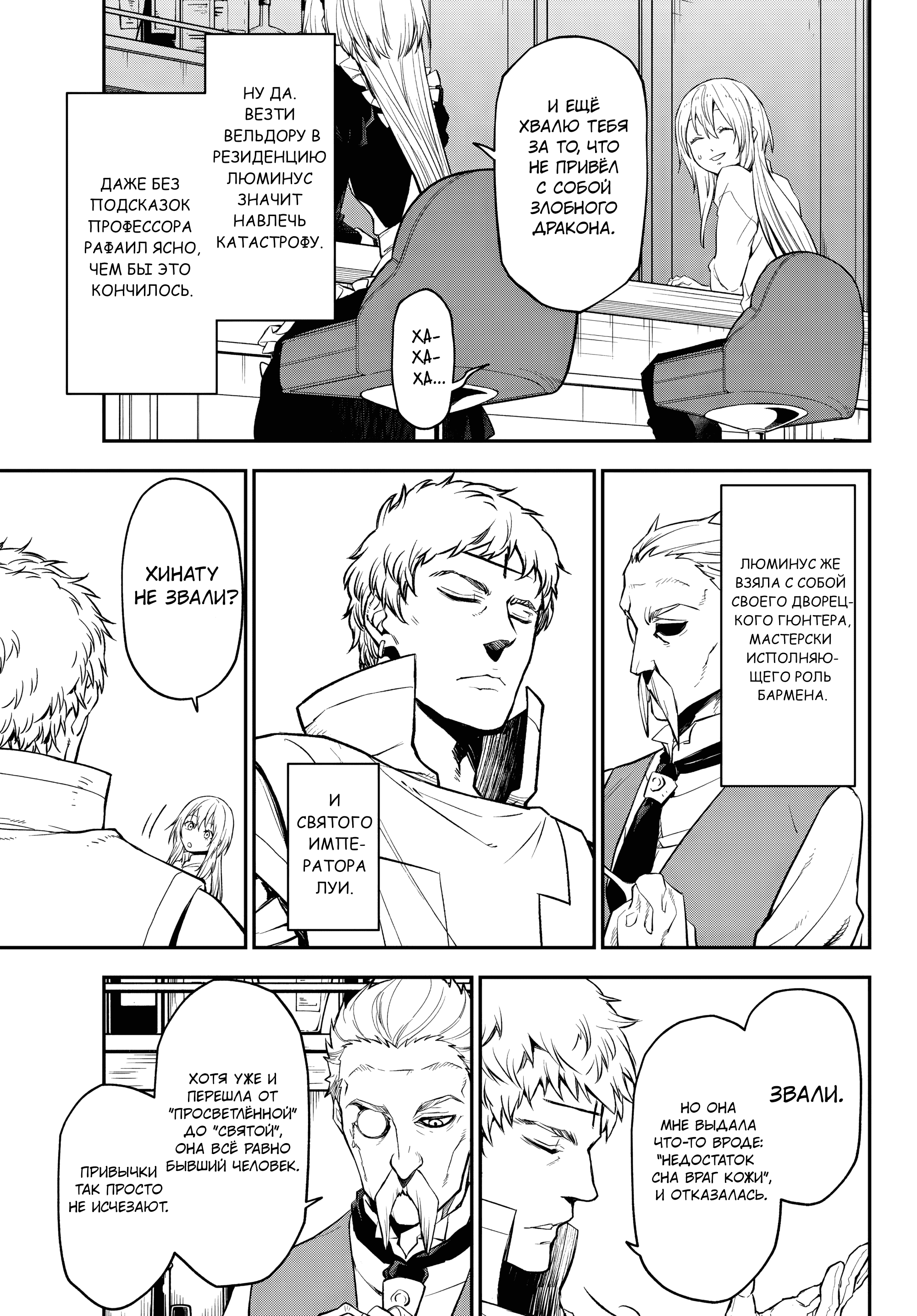 Read О моём перерождении в слизь RU Manga Online