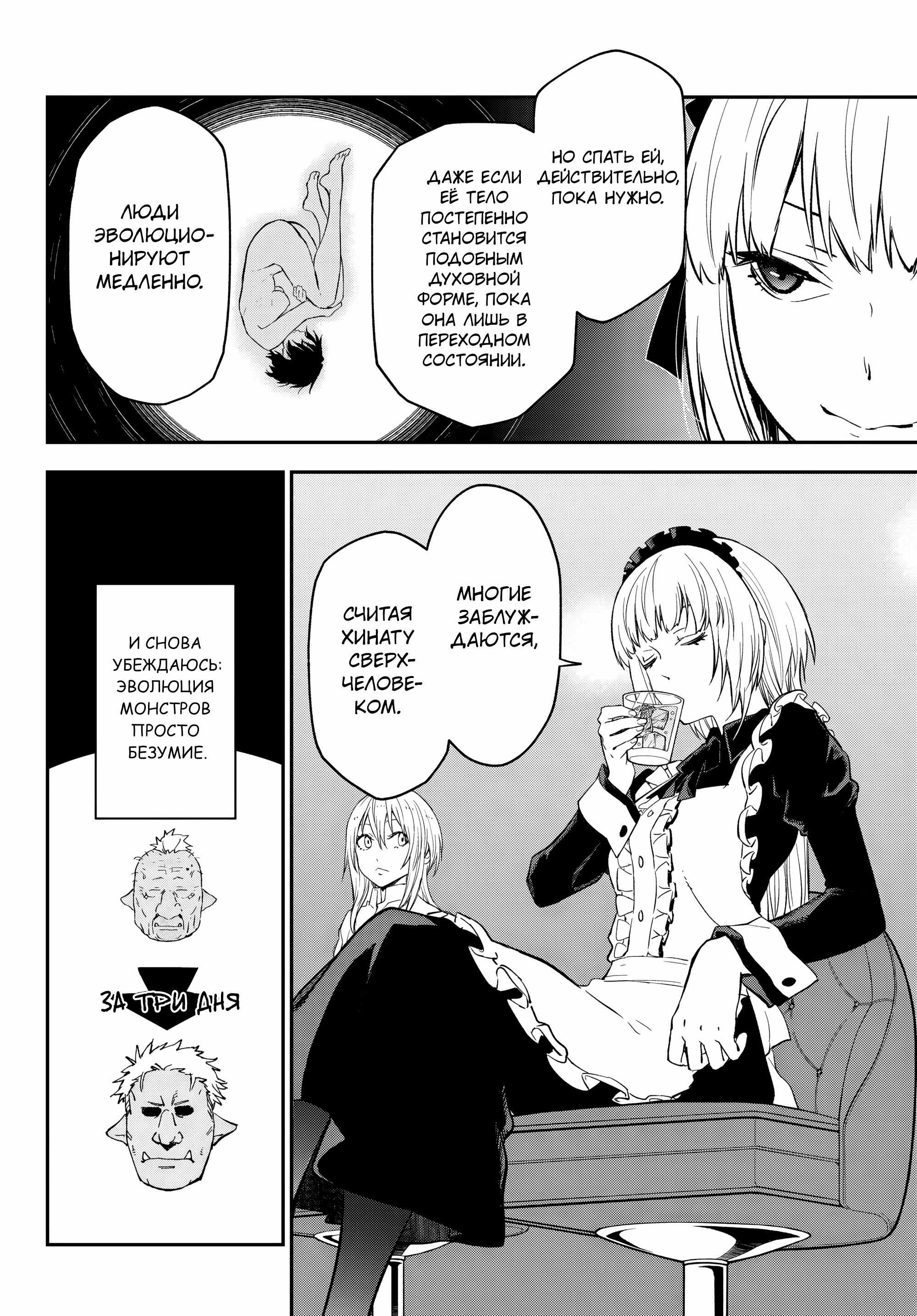 Read О моём перерождении в слизь RU Manga Online