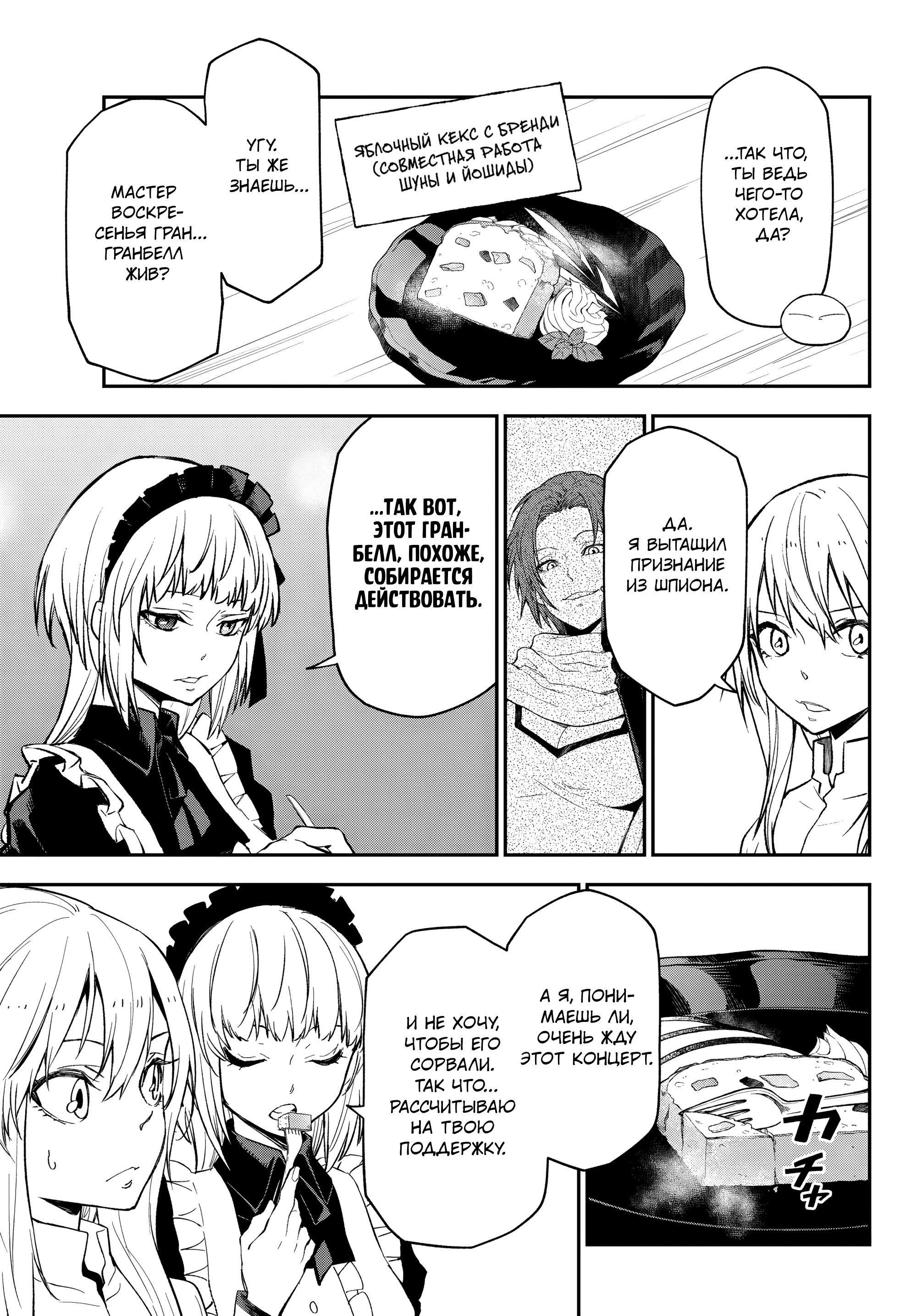Read О моём перерождении в слизь RU Manga Online