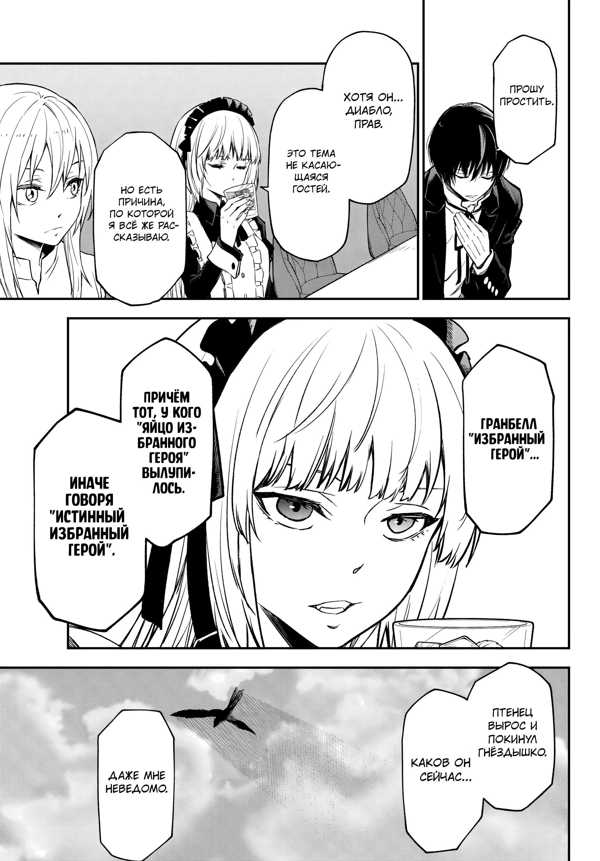 Read О моём перерождении в слизь RU Manga Online