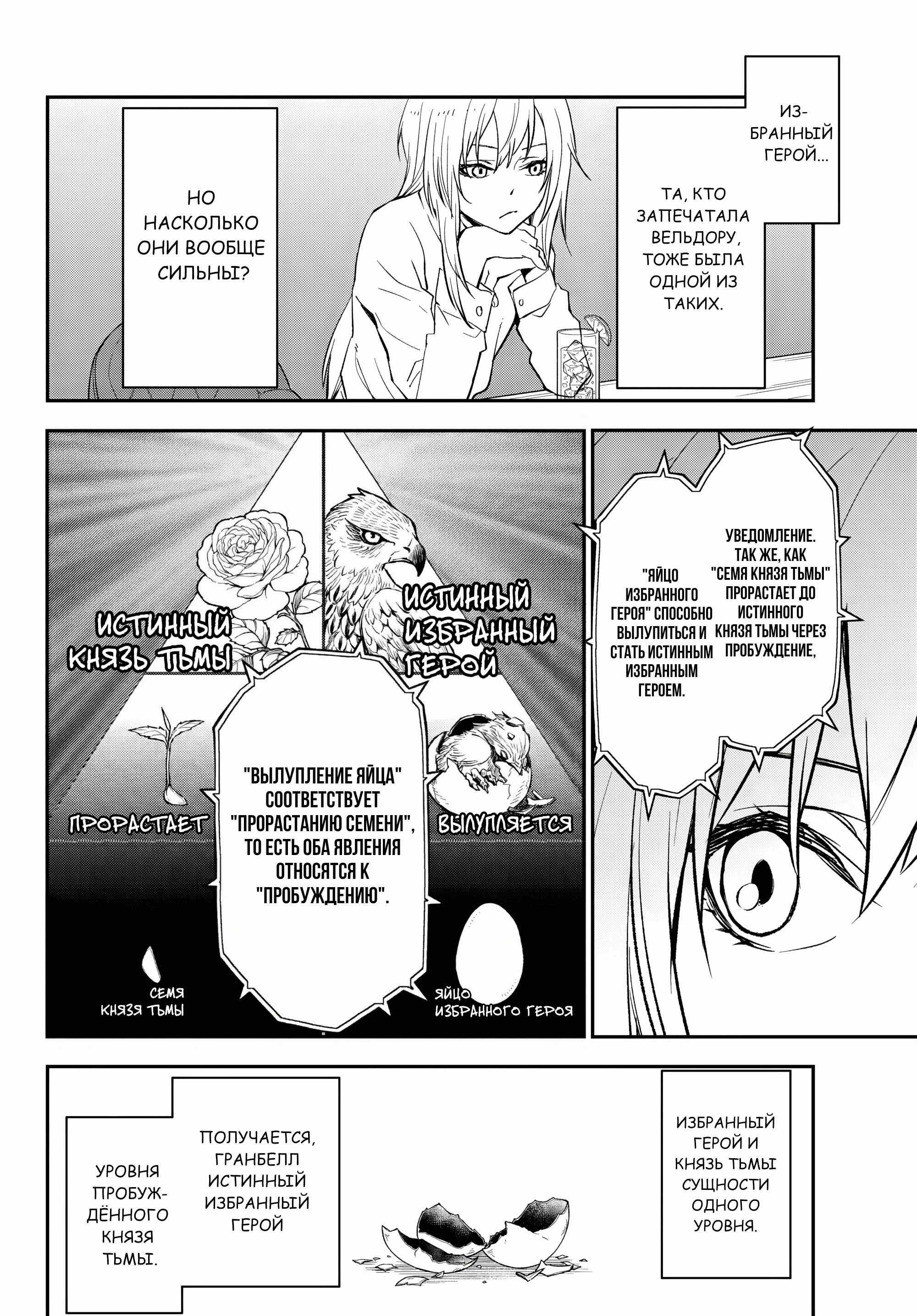 Read О моём перерождении в слизь RU Manga Online