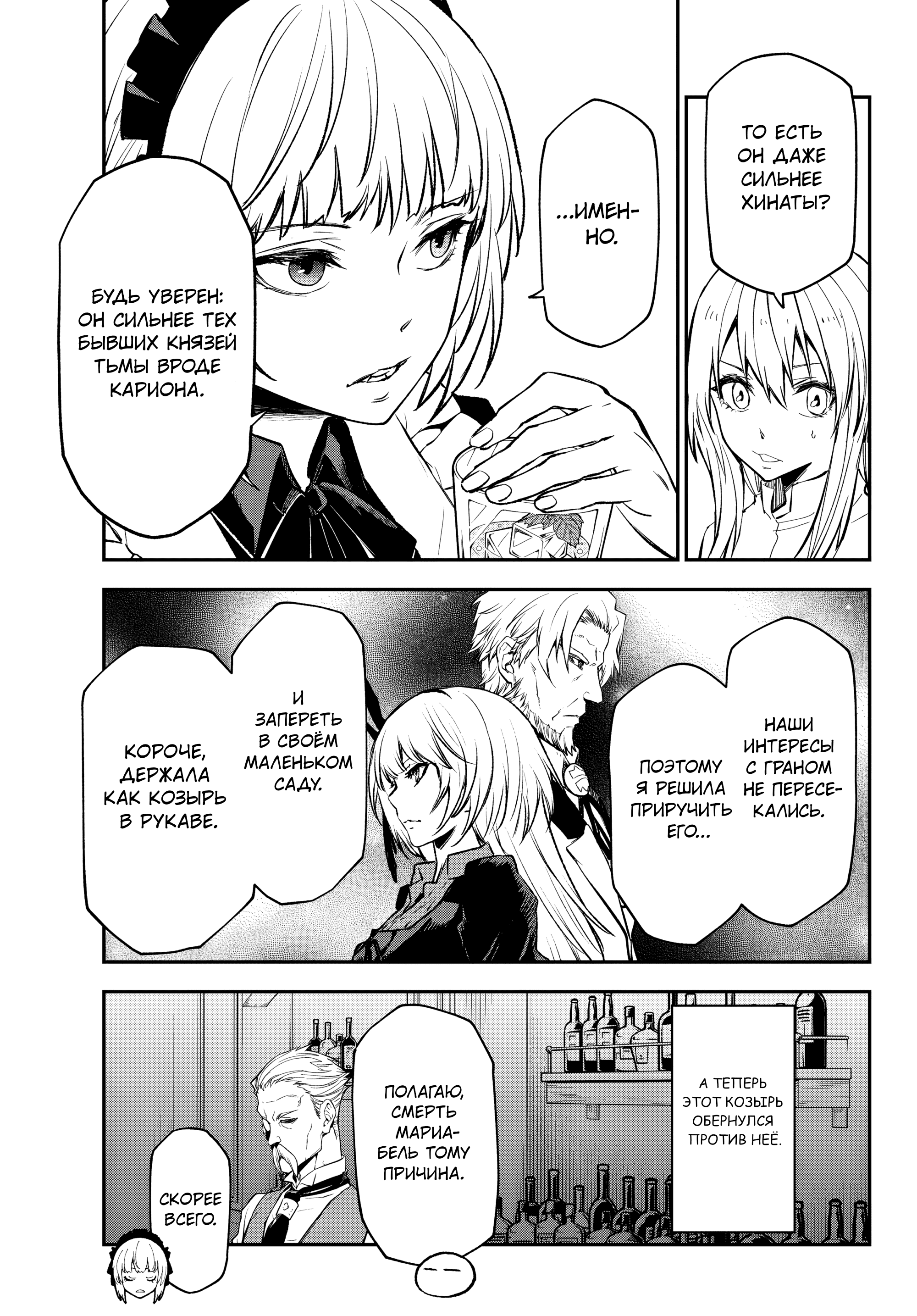 Read О моём перерождении в слизь RU Manga Online