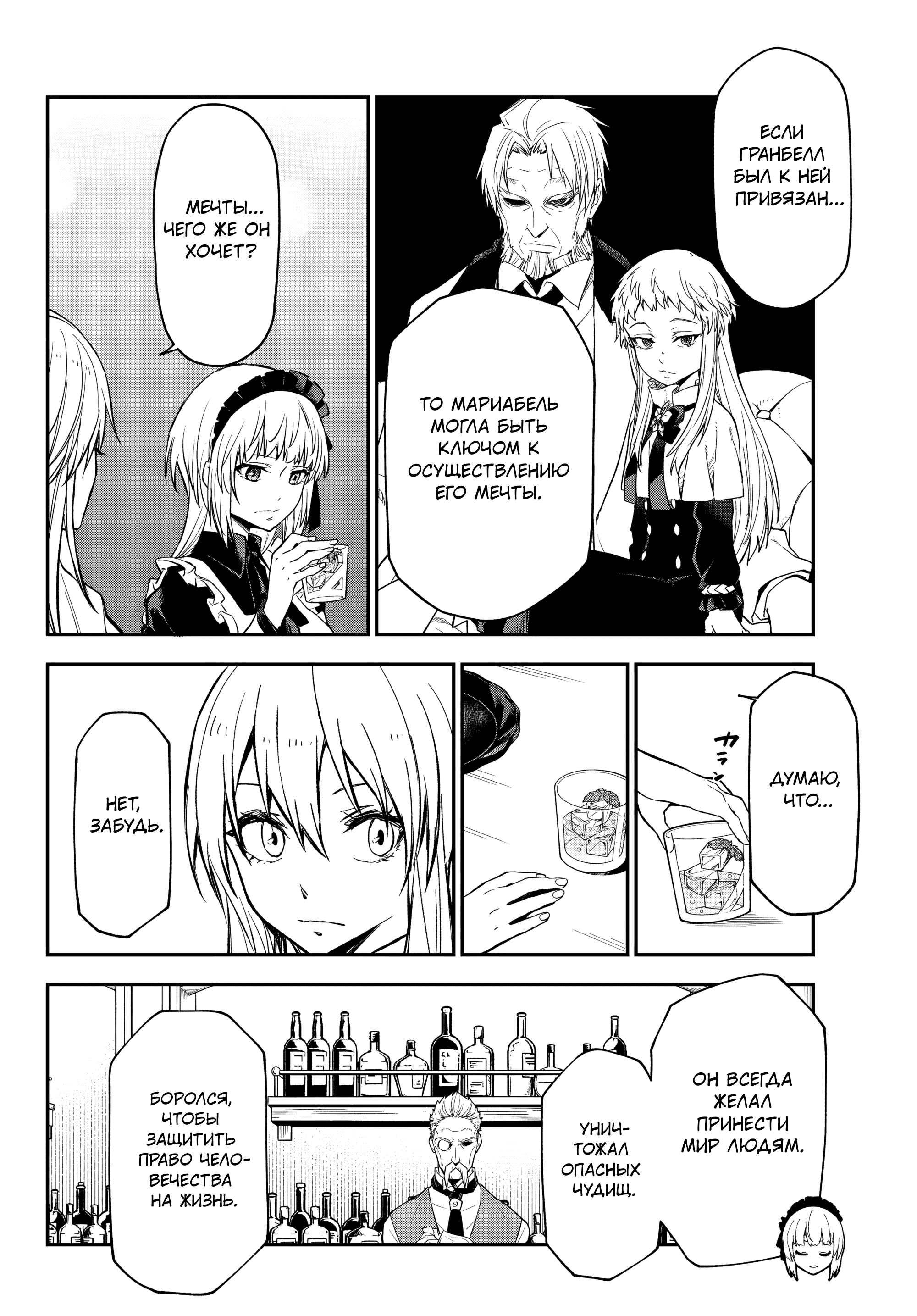 Read О моём перерождении в слизь RU Manga Online