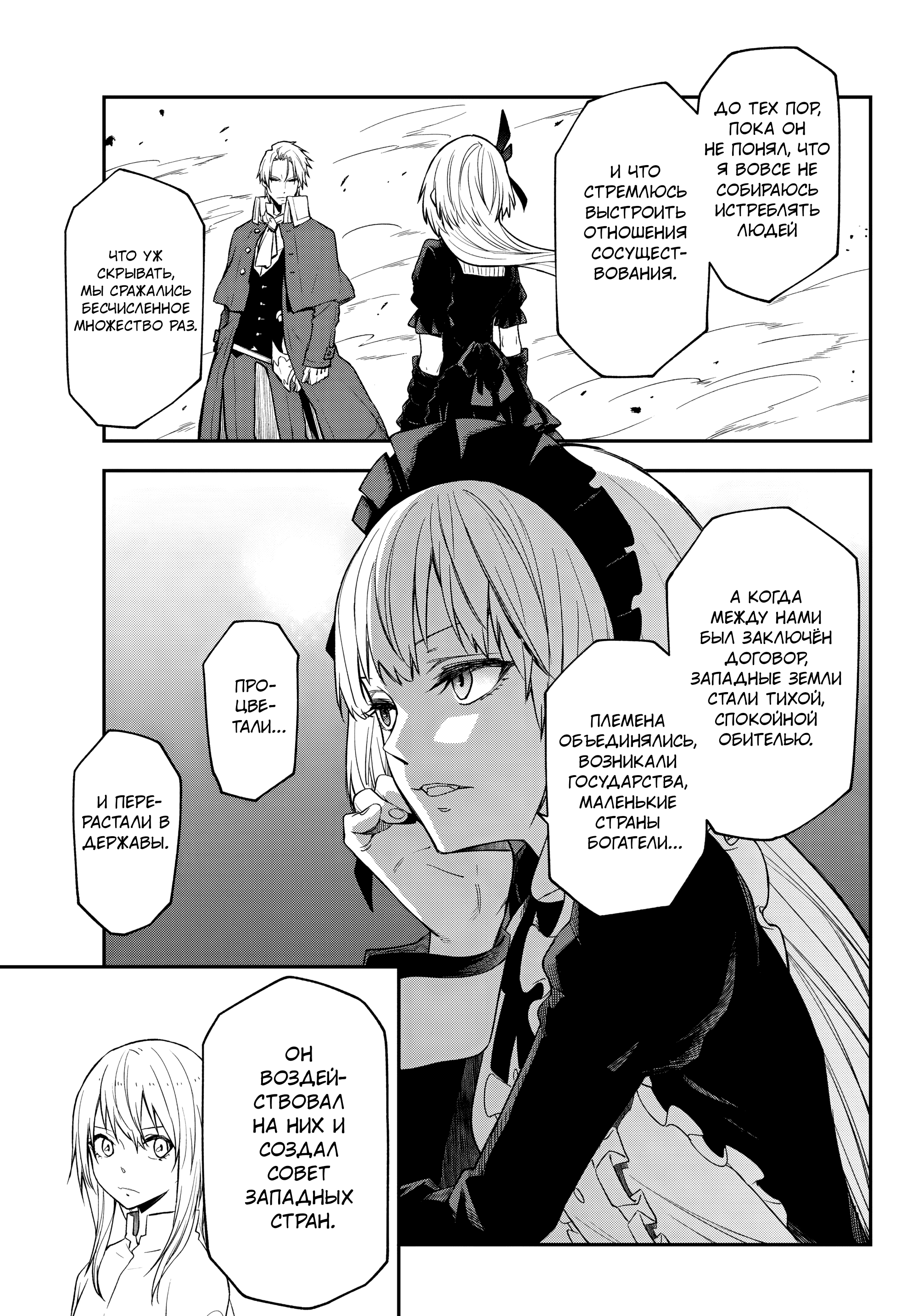Read О моём перерождении в слизь RU Manga Online