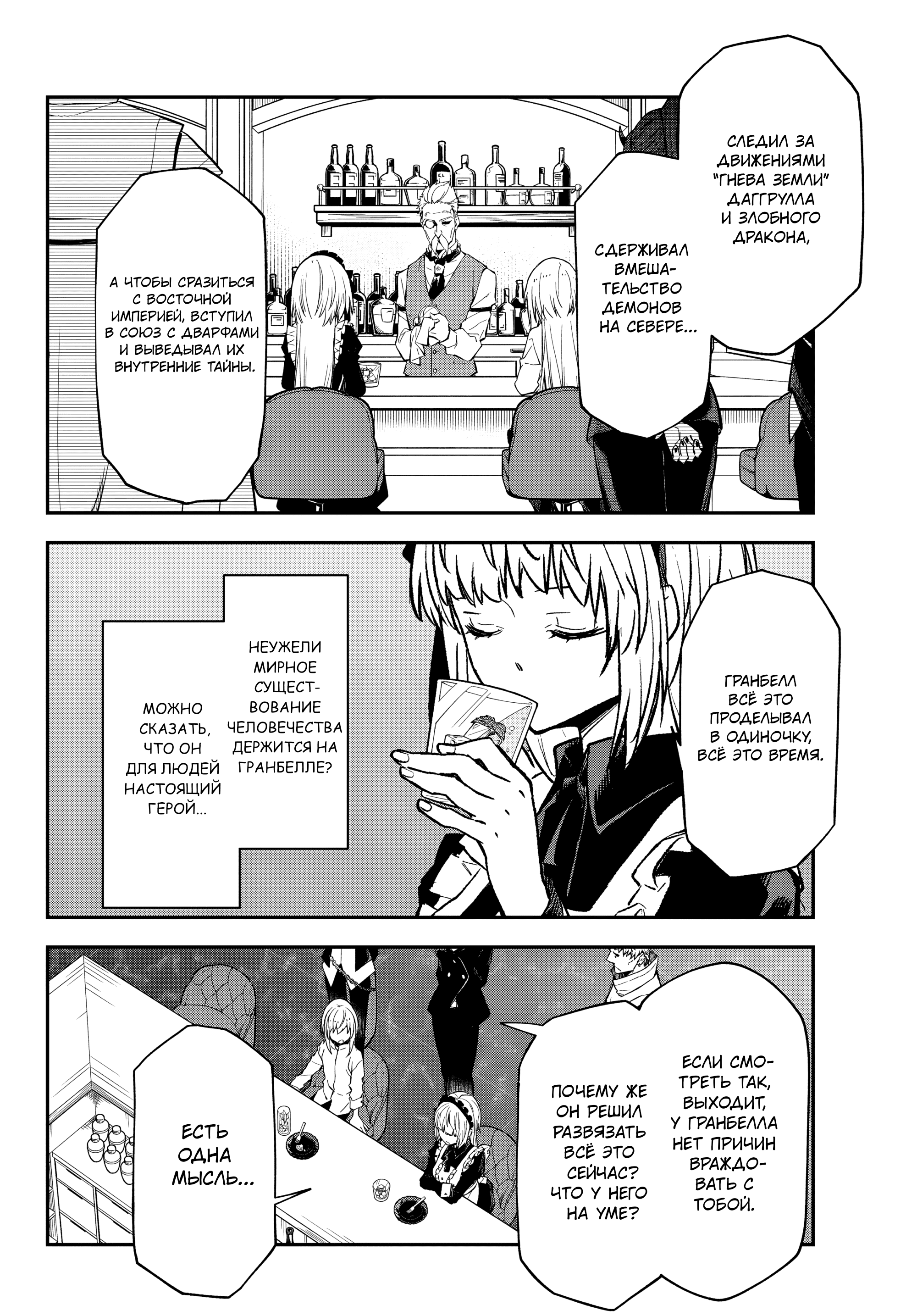 Read О моём перерождении в слизь RU Manga Online