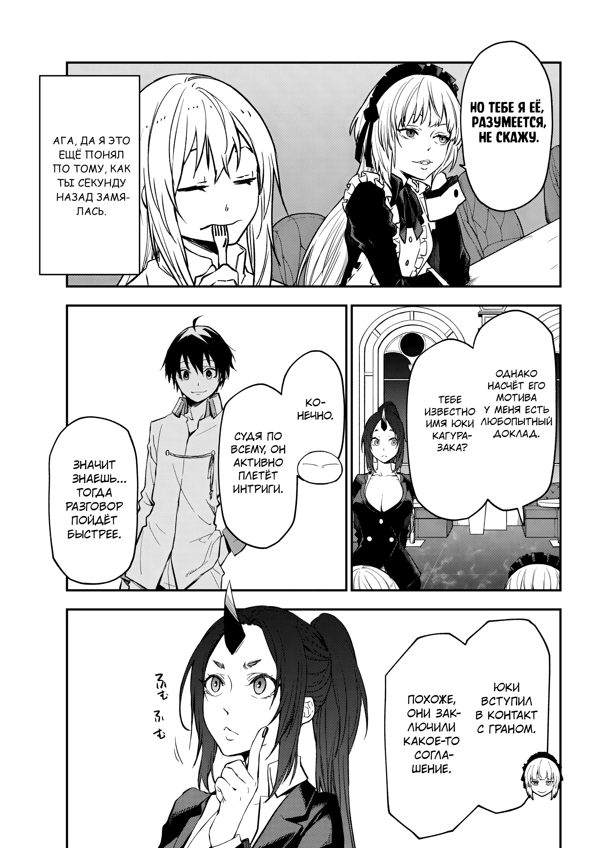 Read О моём перерождении в слизь RU Manga Online