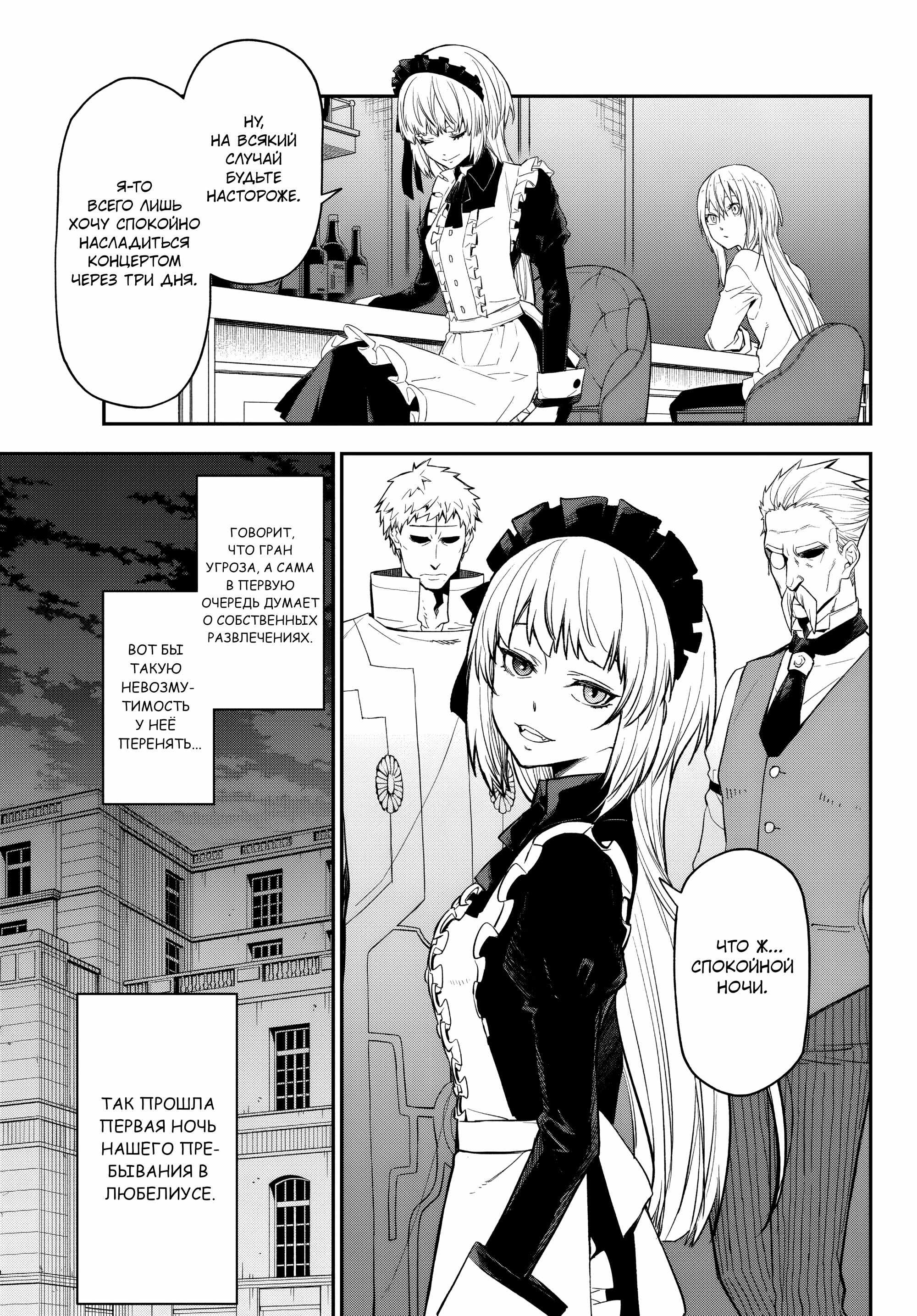 Read О моём перерождении в слизь RU Manga Online