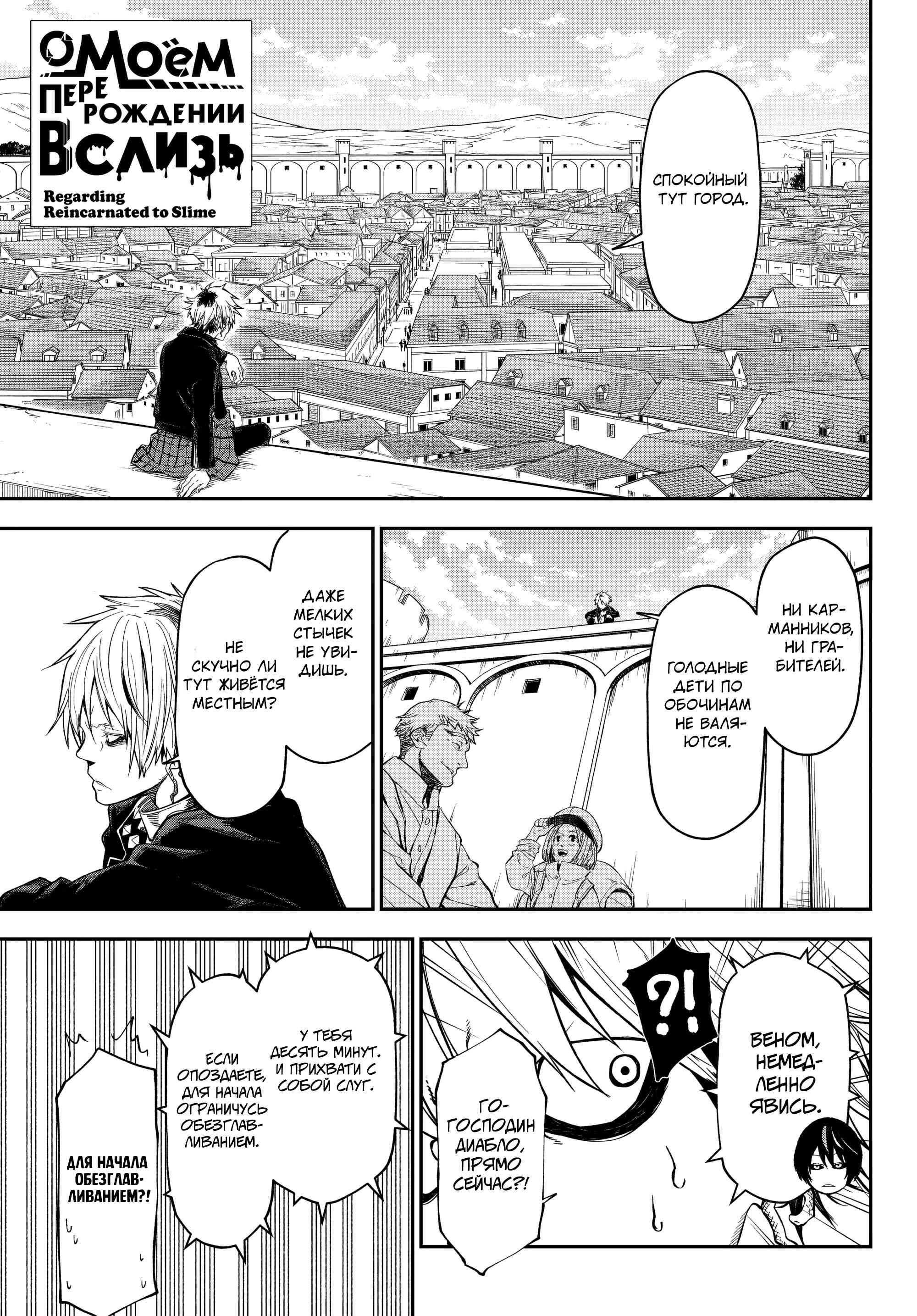 Read О моём перерождении в слизь RU Manga Online