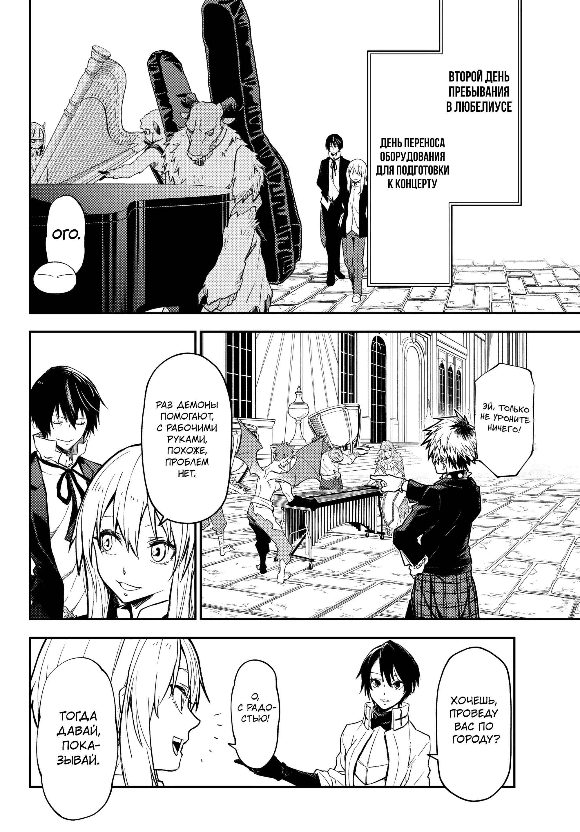 Read О моём перерождении в слизь RU Manga Online