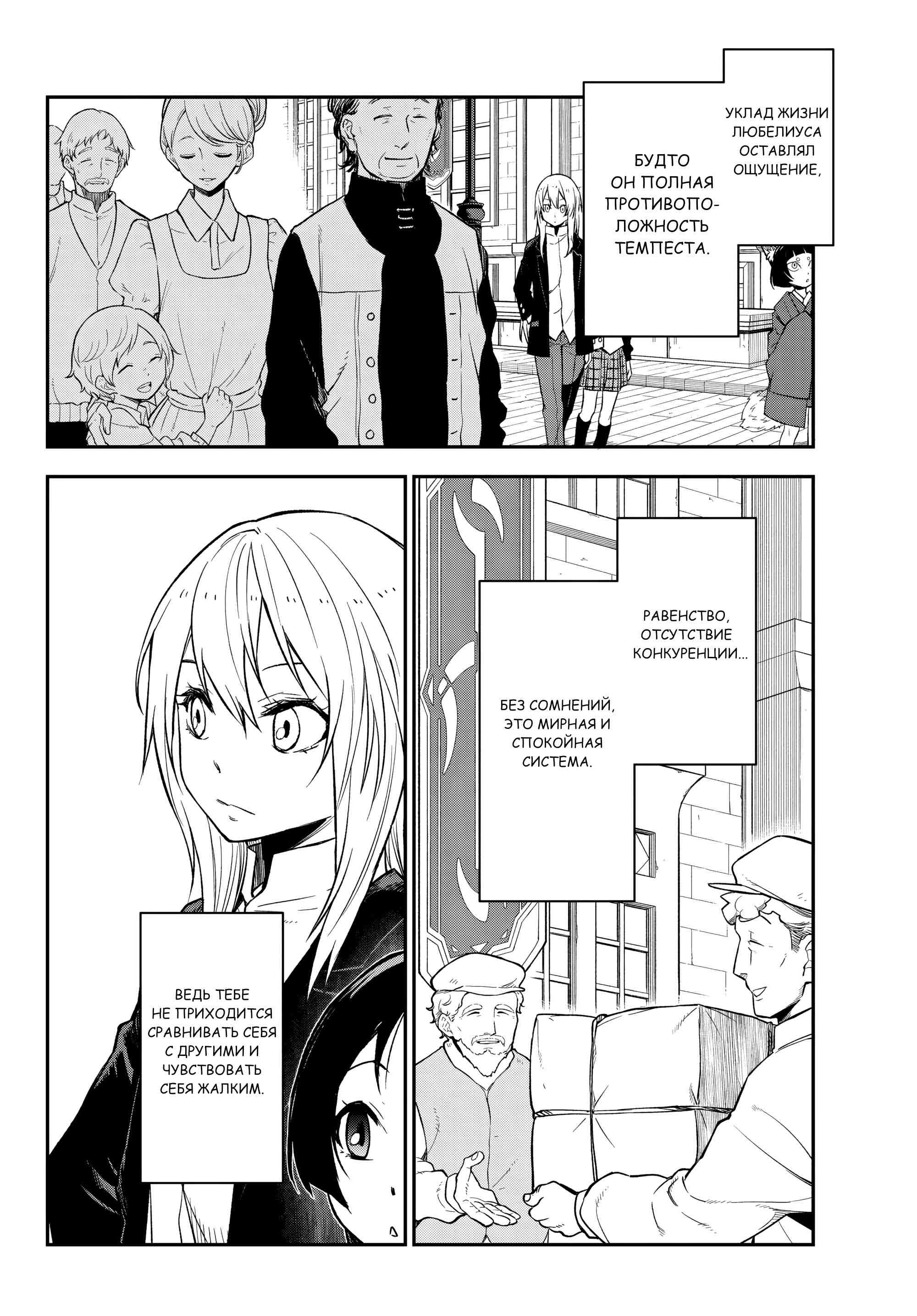 Read О моём перерождении в слизь RU Manga Online