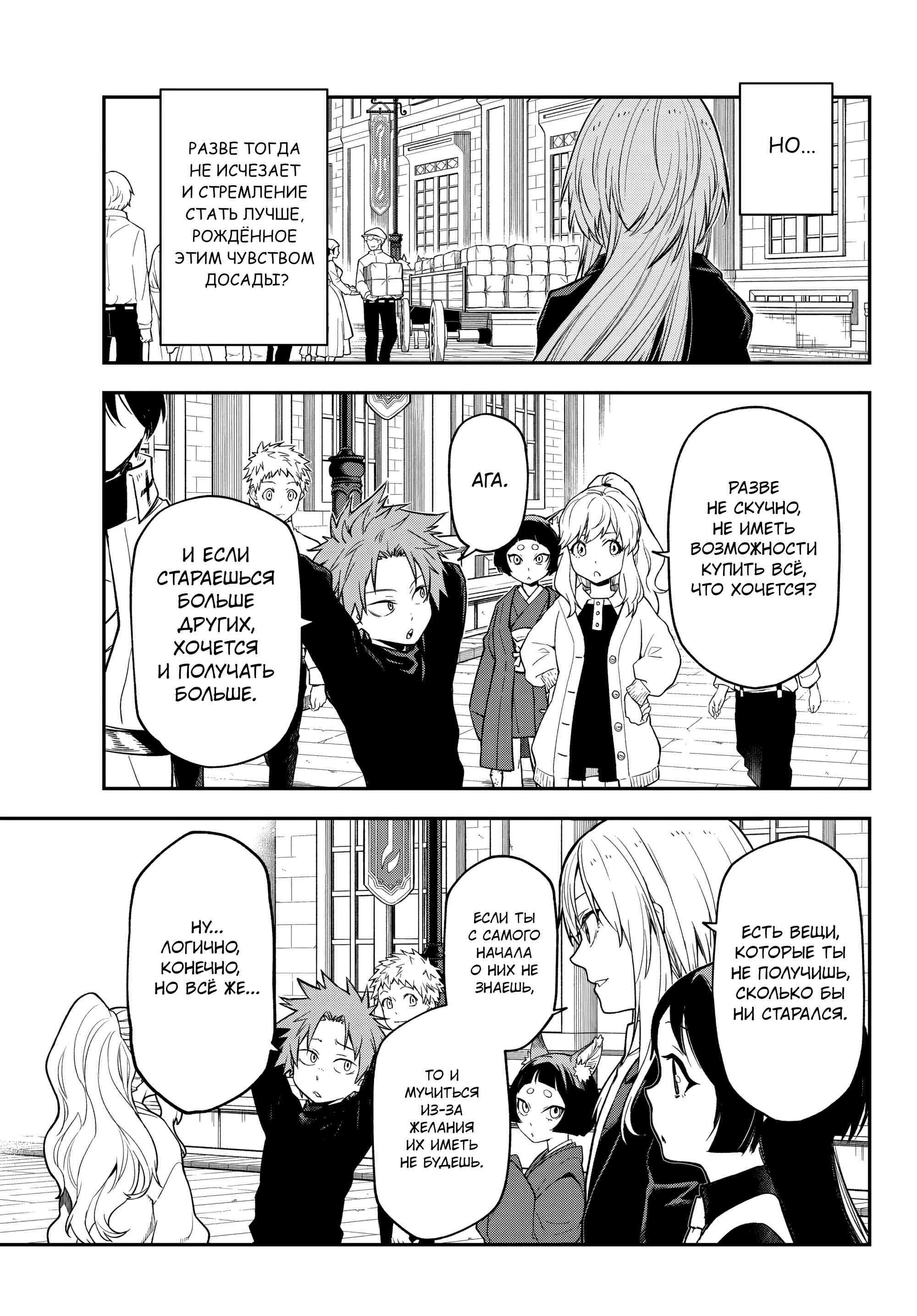 Read О моём перерождении в слизь RU Manga Online