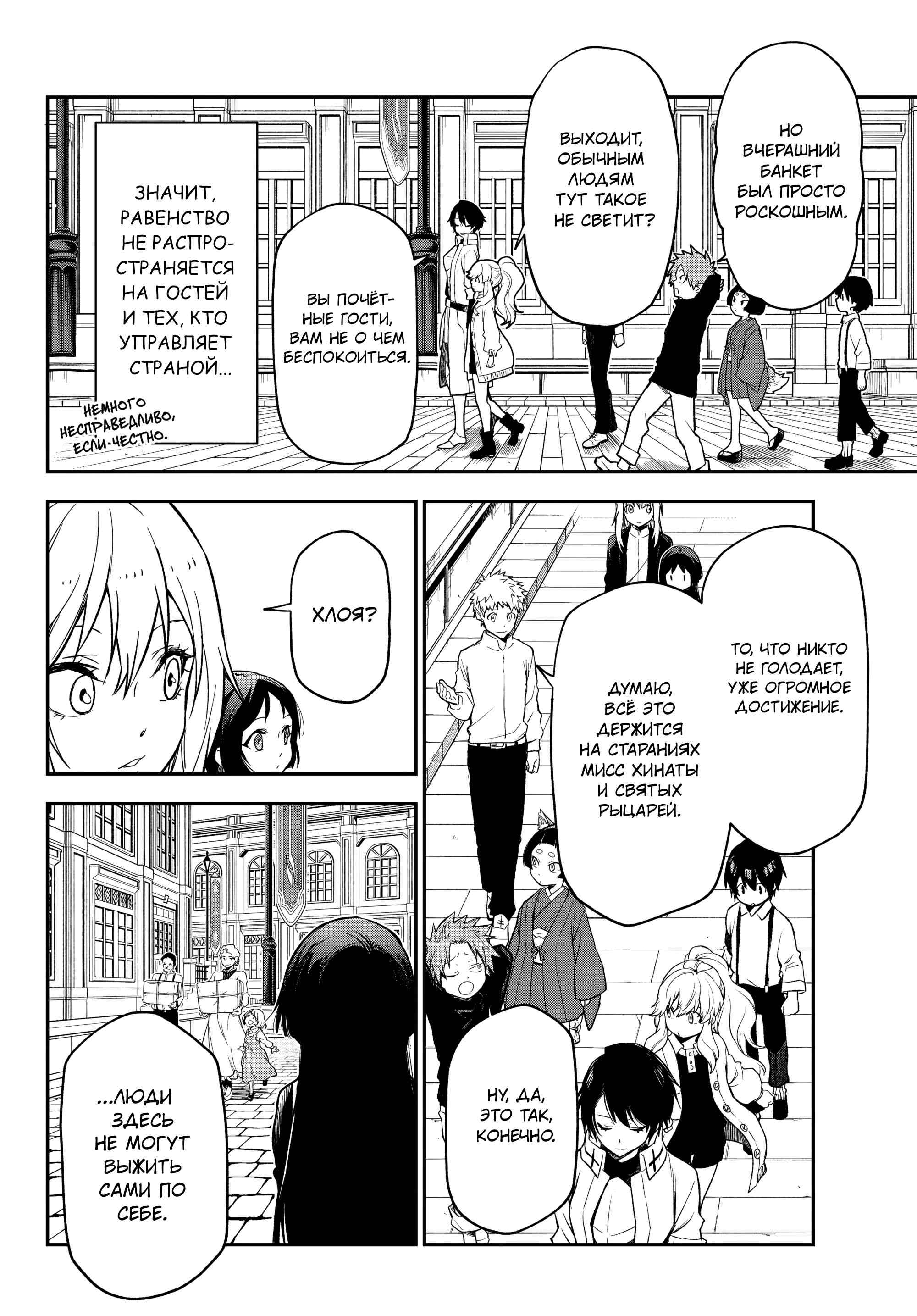 Read О моём перерождении в слизь RU Manga Online