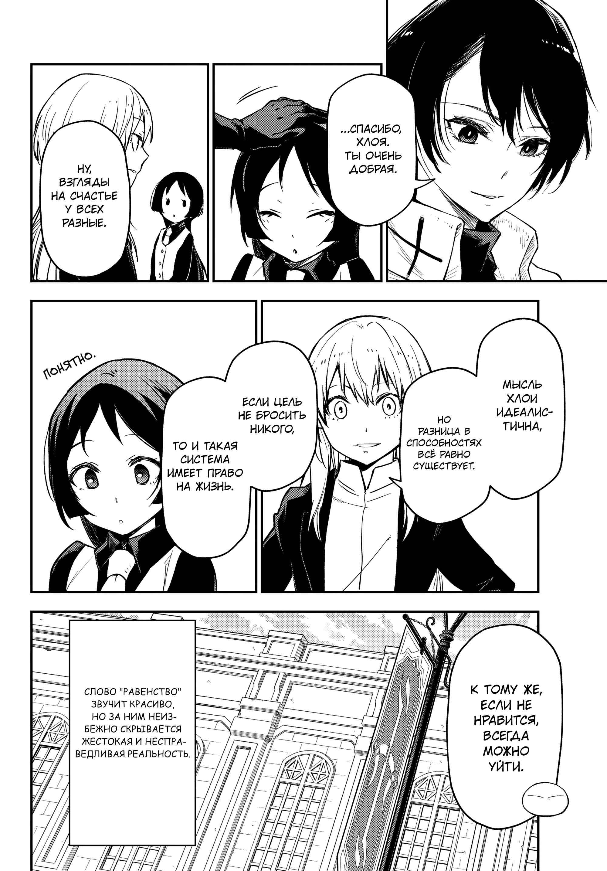 Read О моём перерождении в слизь RU Manga Online