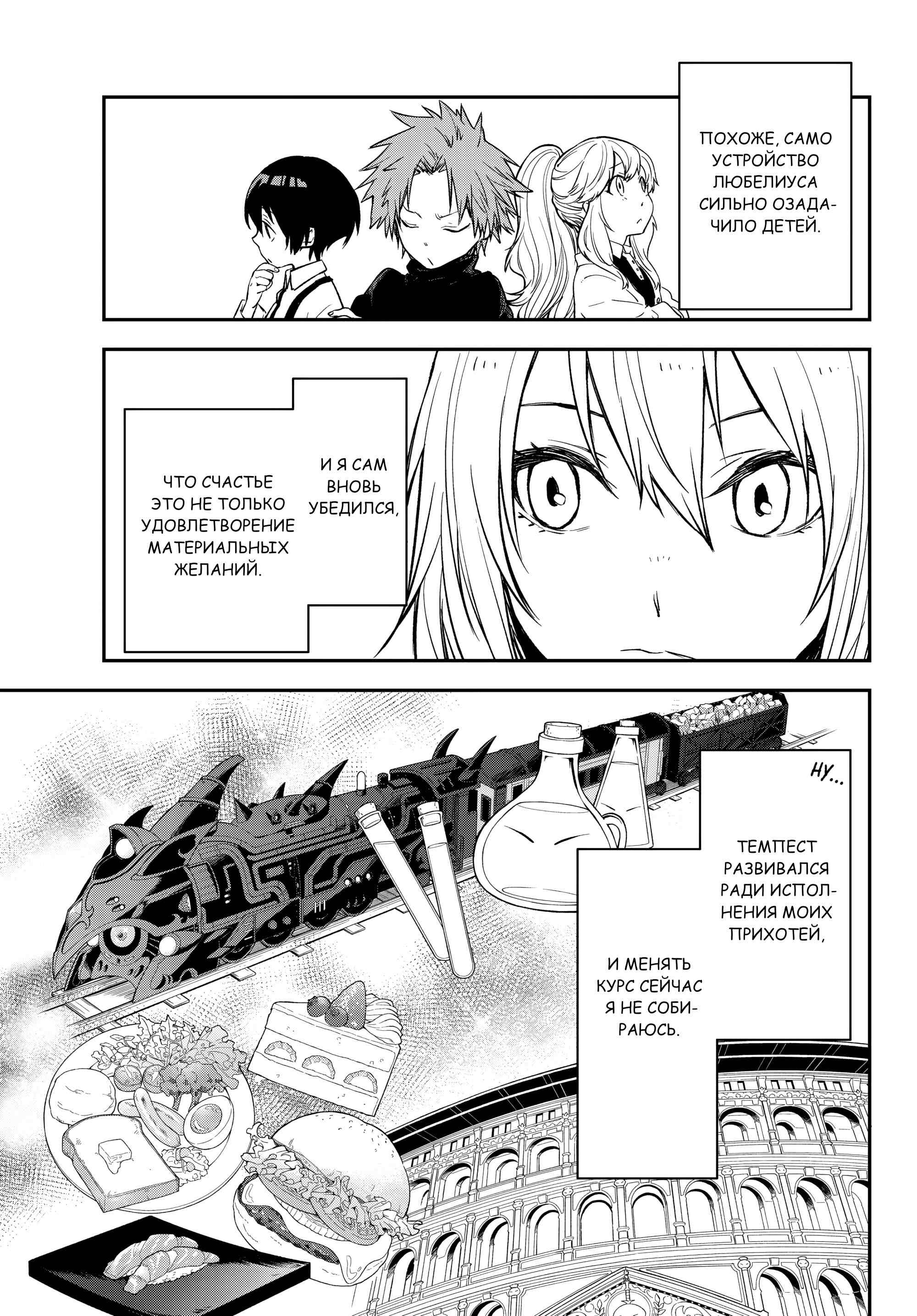 Read О моём перерождении в слизь RU Manga Online