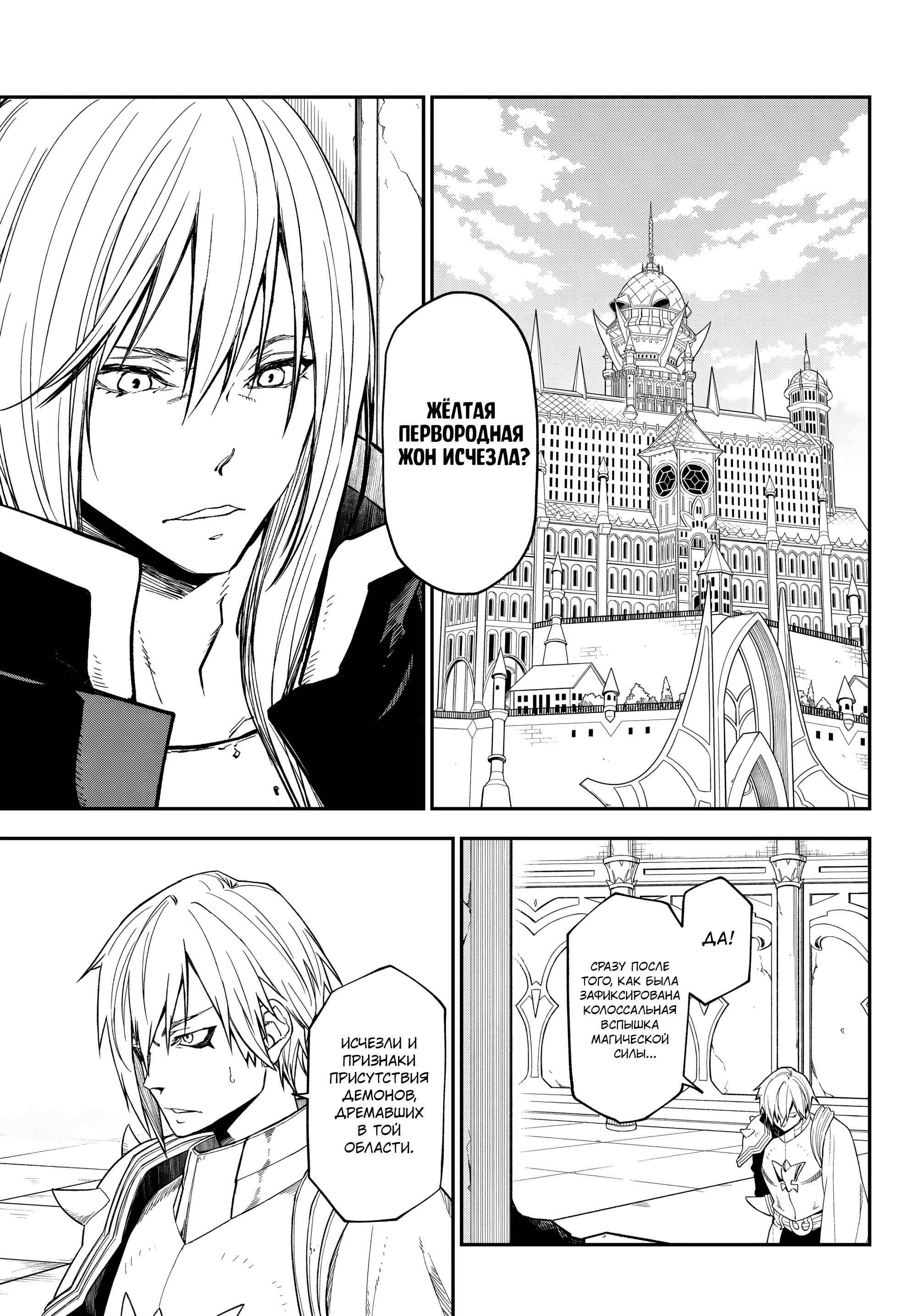 Read О моём перерождении в слизь RU Manga Online