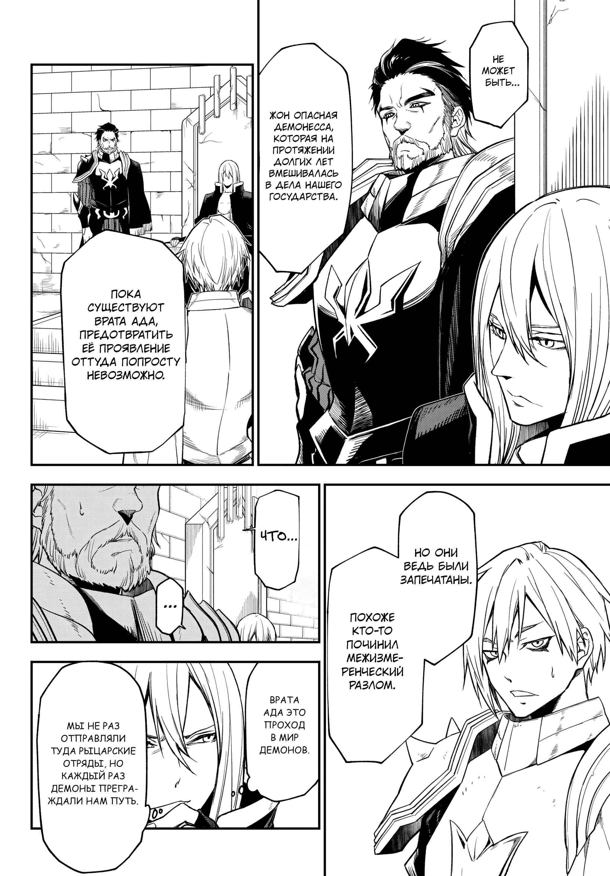 Read О моём перерождении в слизь RU Manga Online
