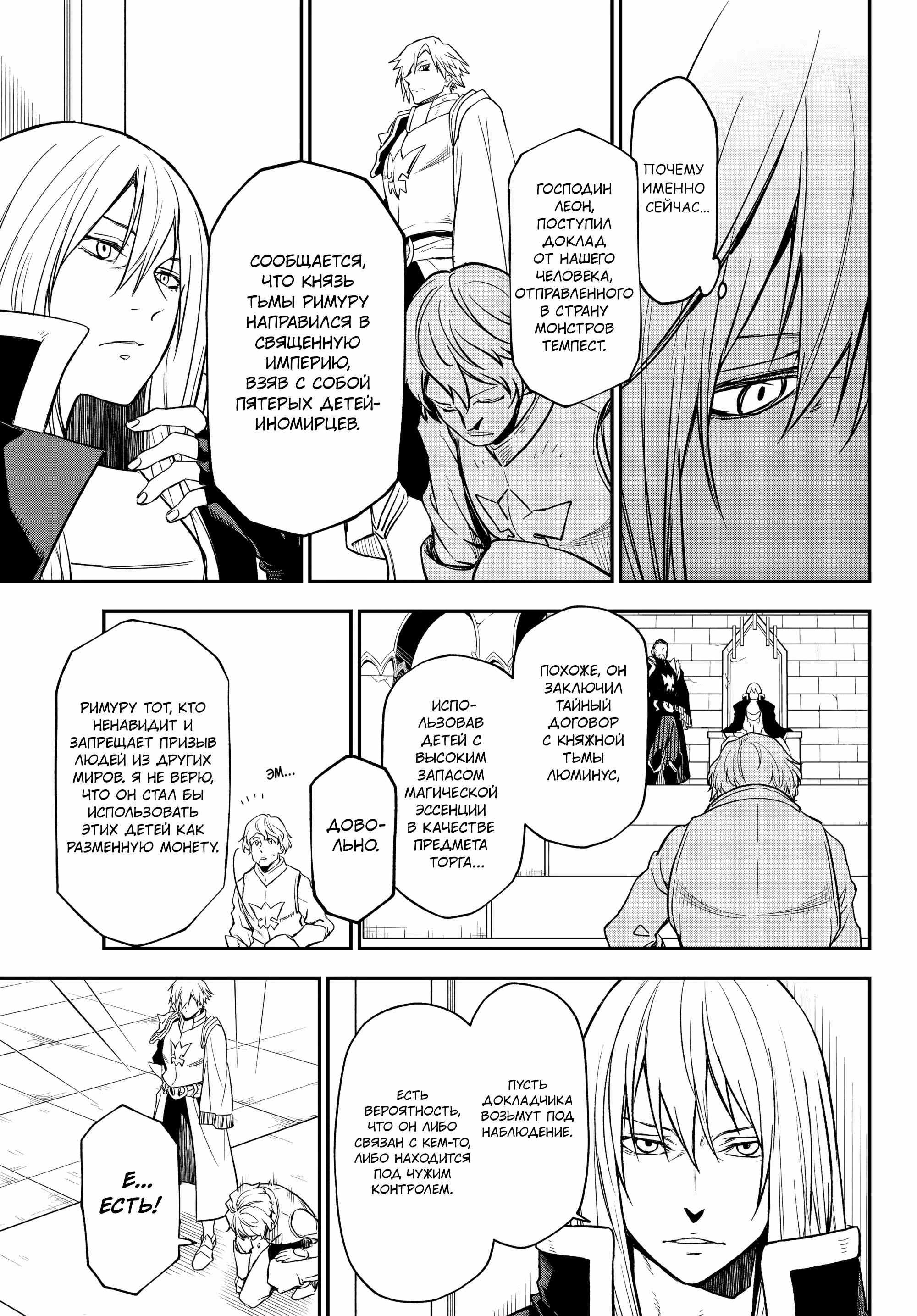 Read О моём перерождении в слизь RU Manga Online
