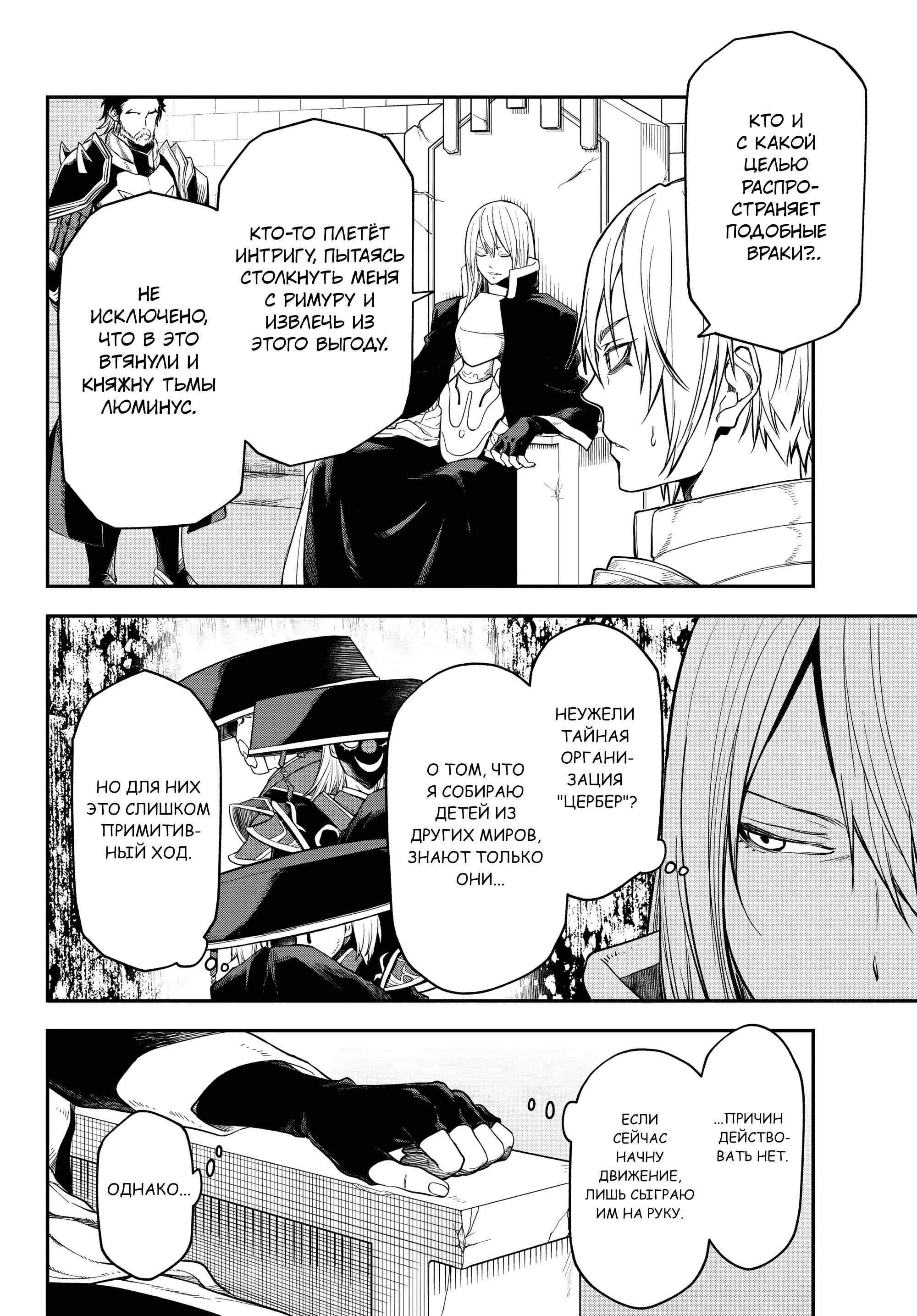 Read О моём перерождении в слизь RU Manga Online