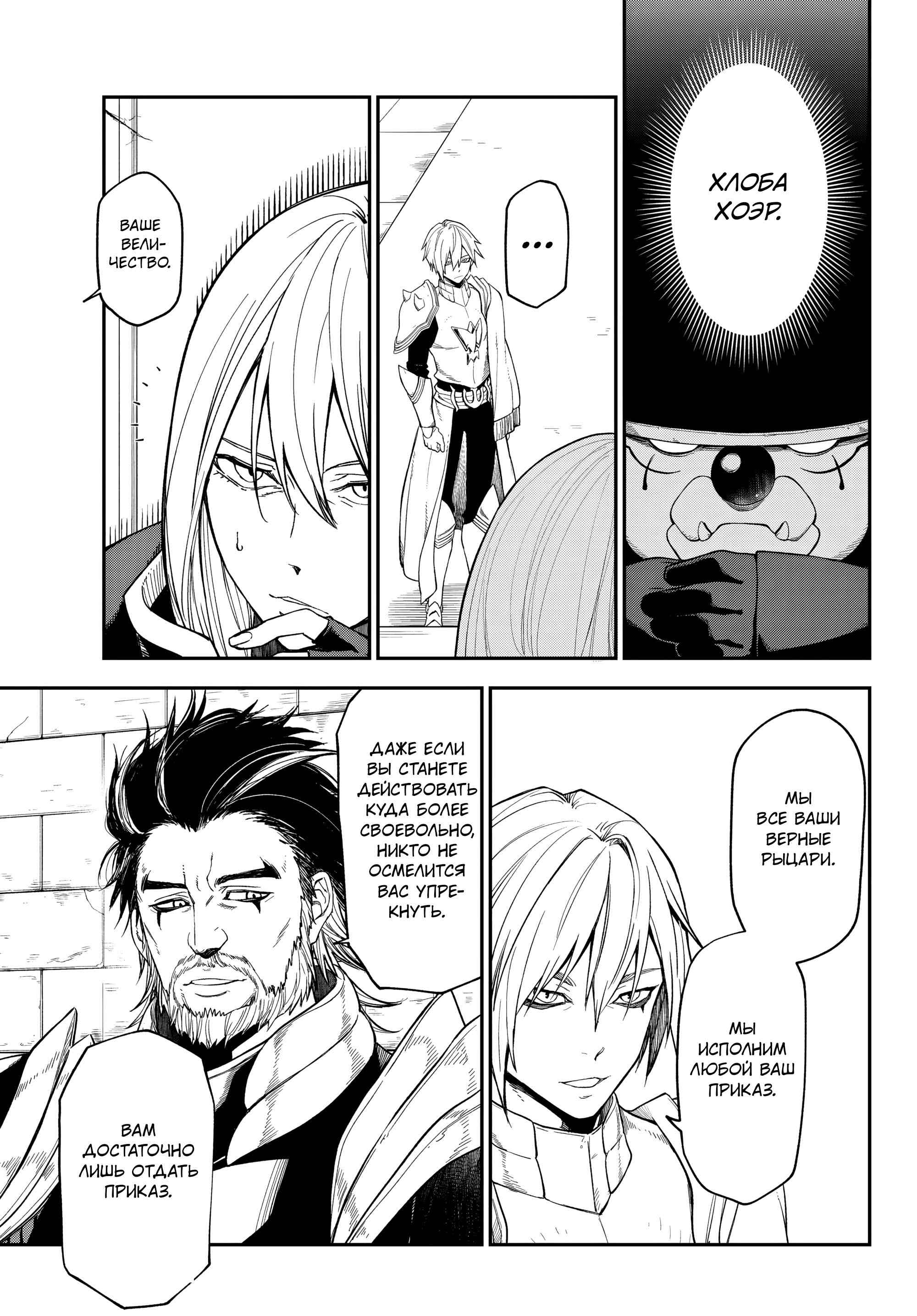 Read О моём перерождении в слизь RU Manga Online