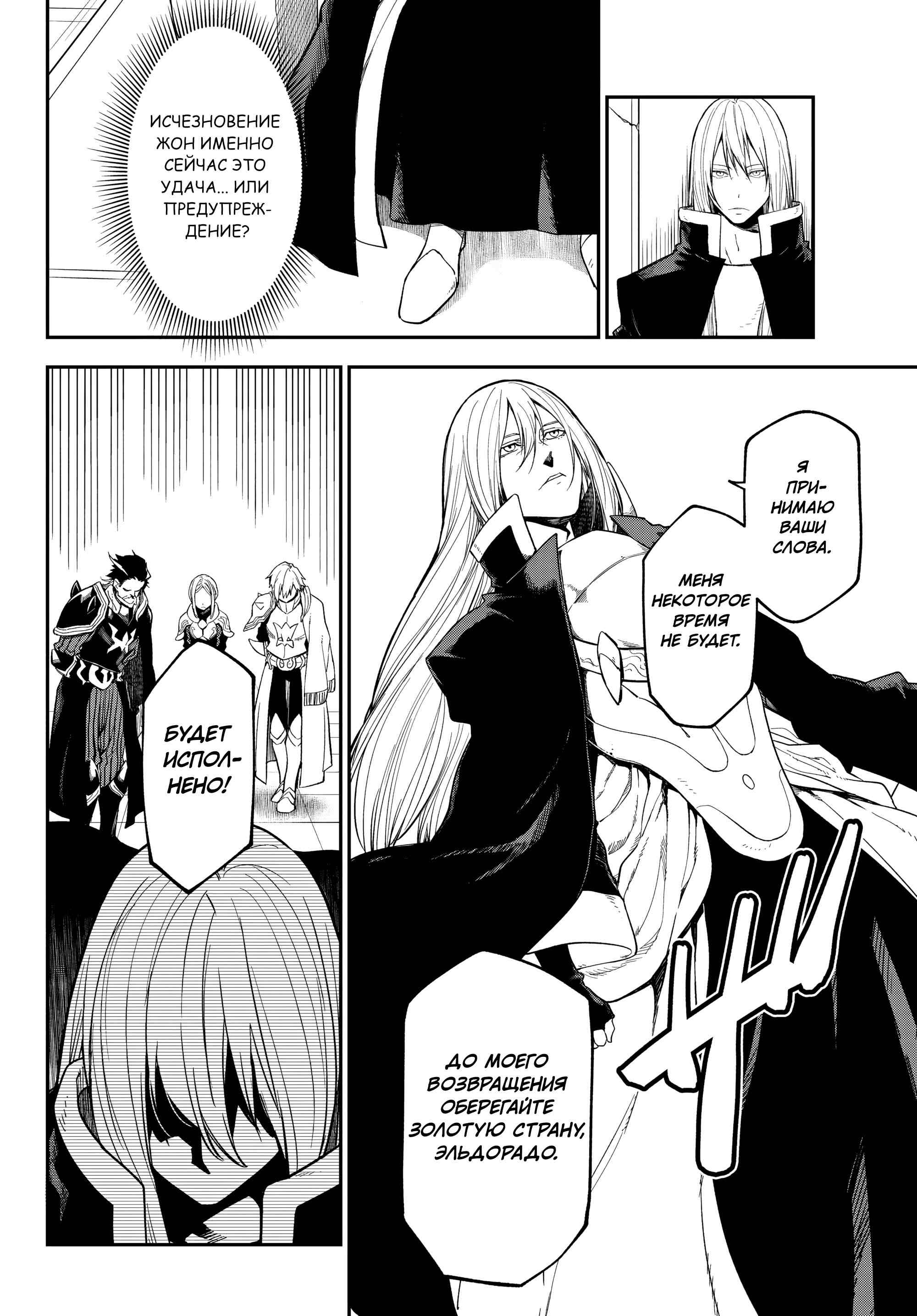 Read О моём перерождении в слизь RU Manga Online