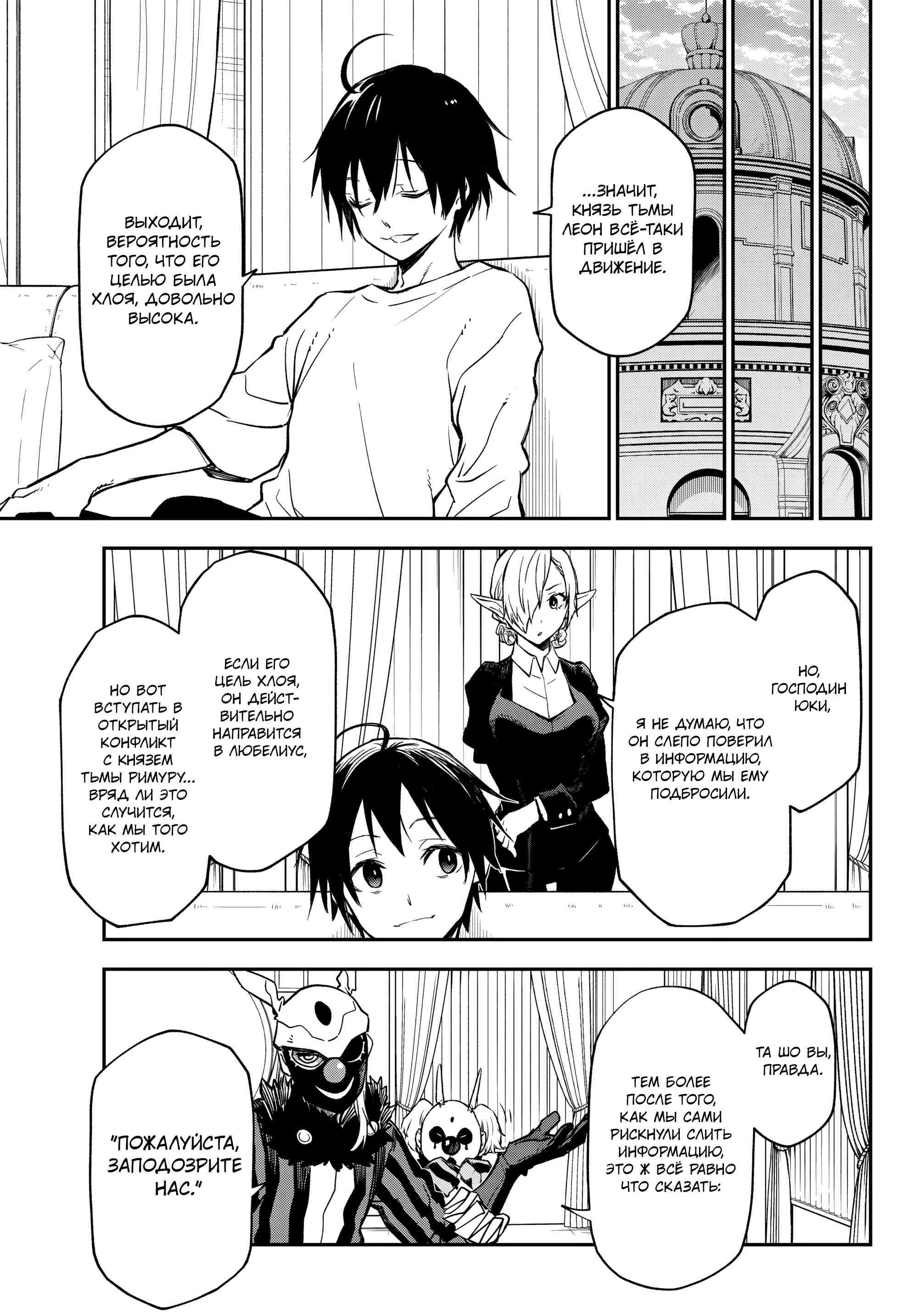Read О моём перерождении в слизь RU Manga Online