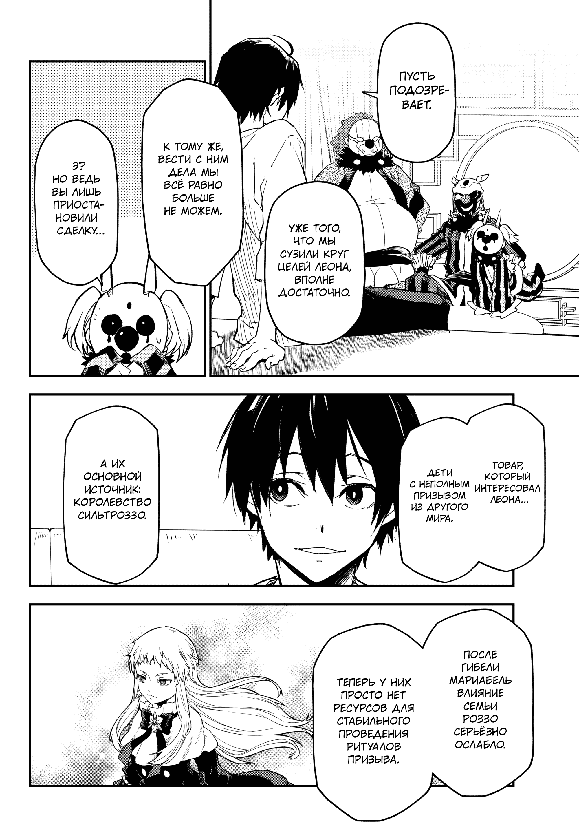 Read О моём перерождении в слизь RU Manga Online