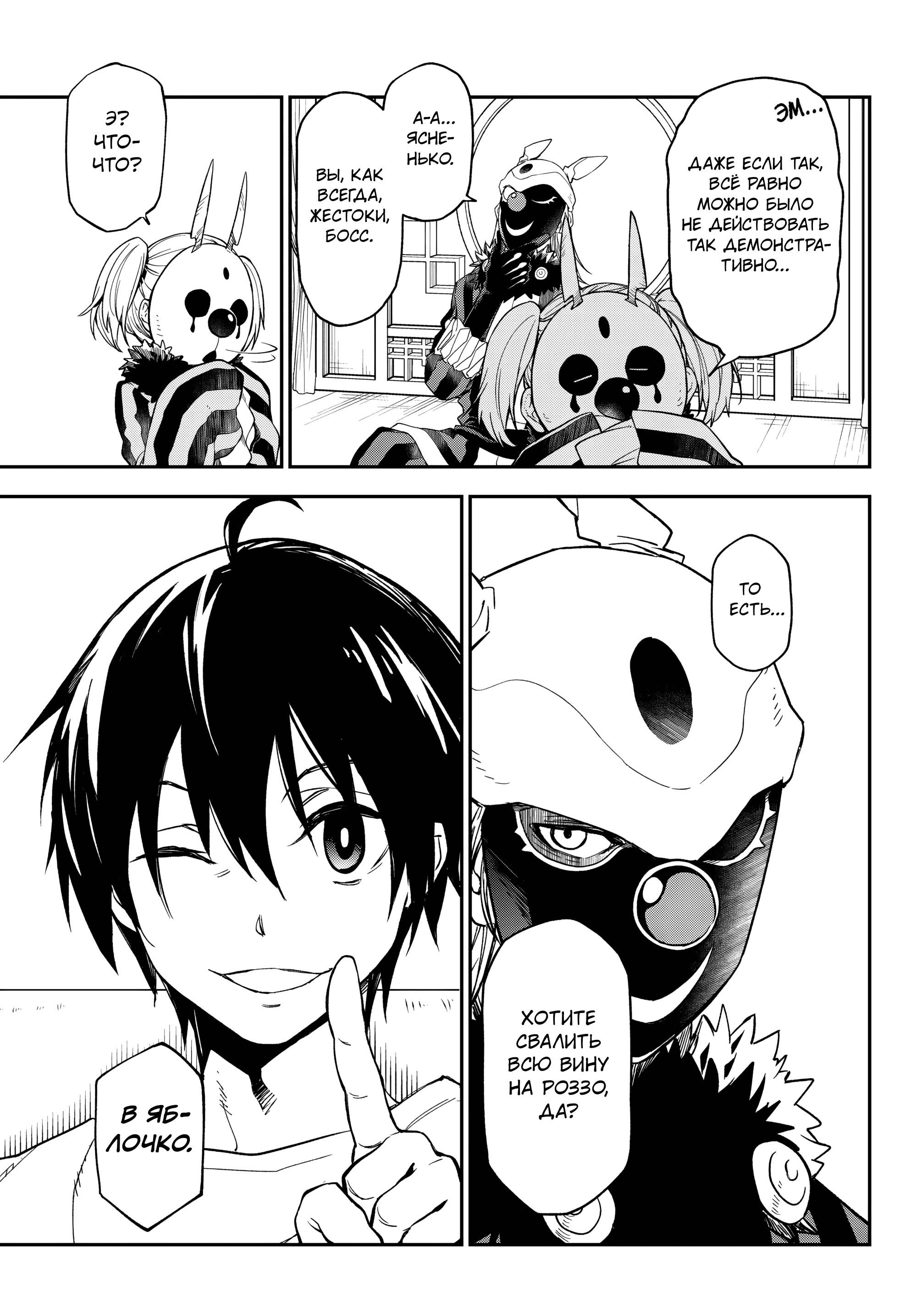 Read О моём перерождении в слизь RU Manga Online