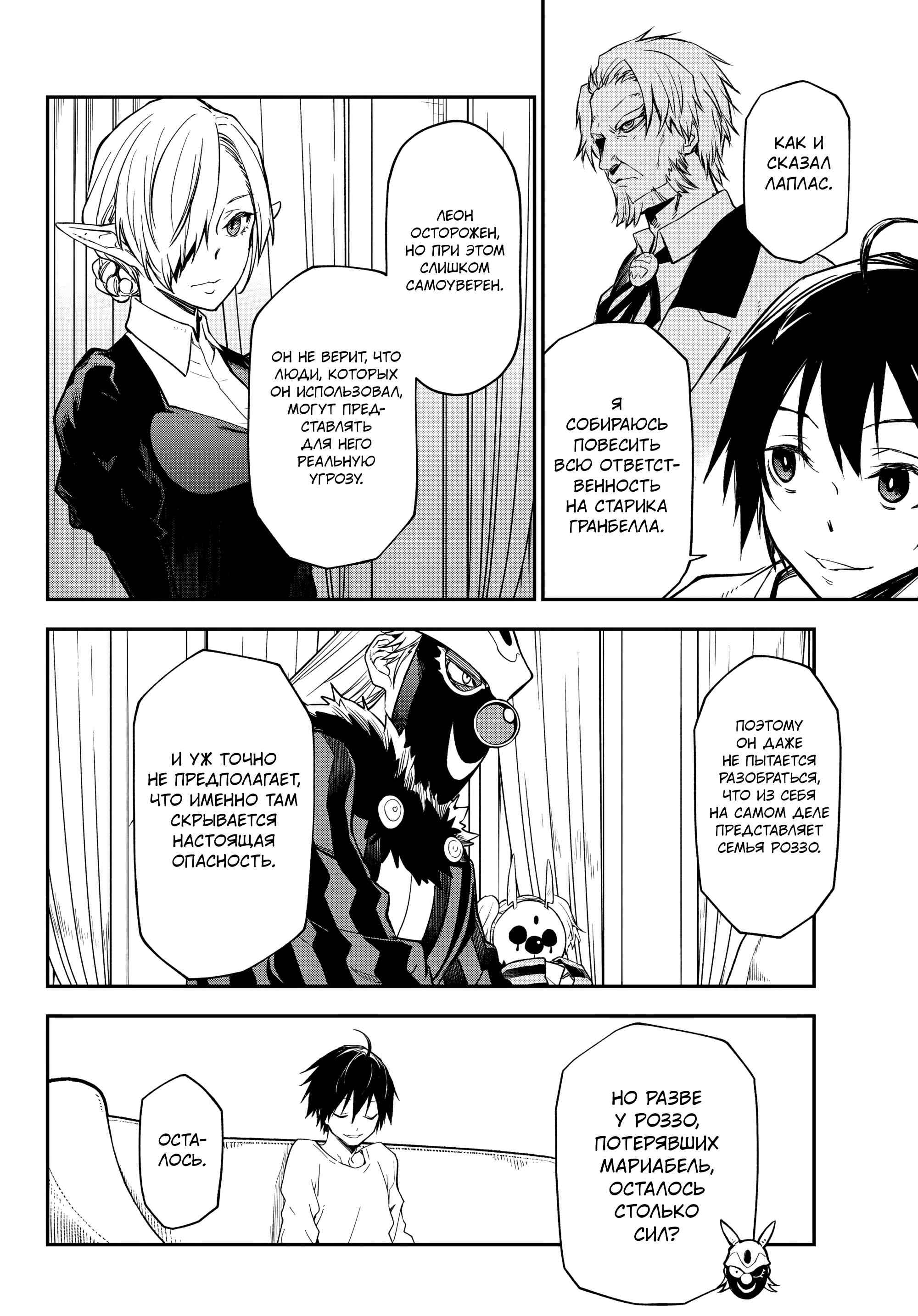 Read О моём перерождении в слизь RU Manga Online