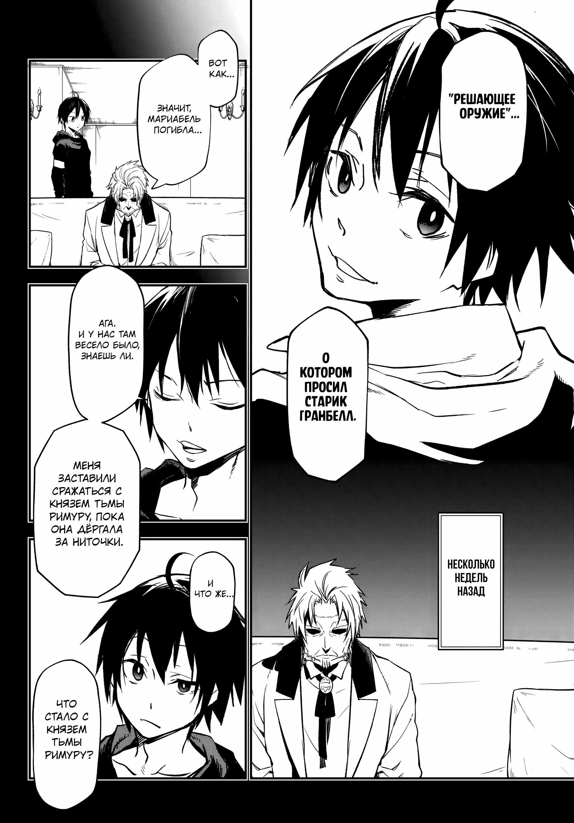 Read О моём перерождении в слизь RU Manga Online