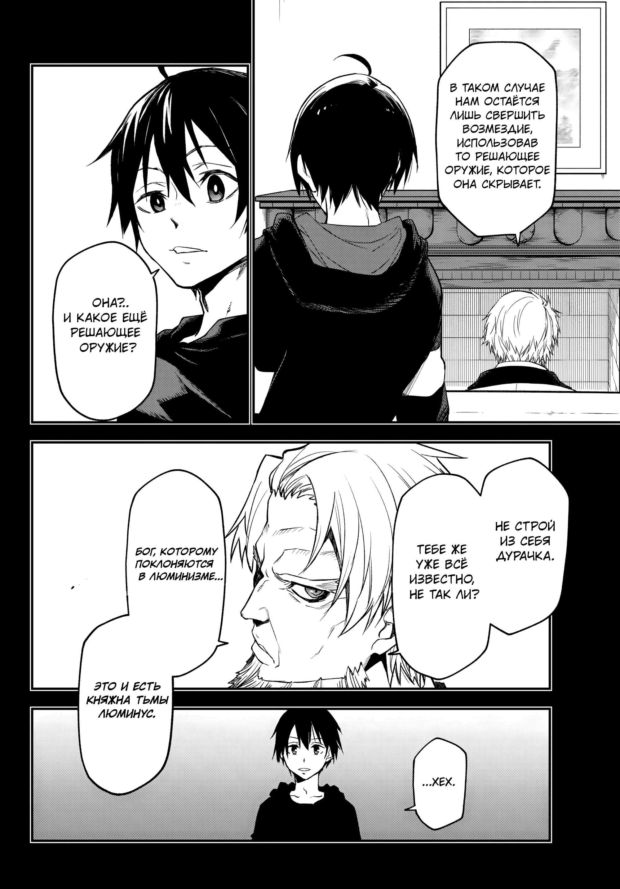 Read О моём перерождении в слизь RU Manga Online