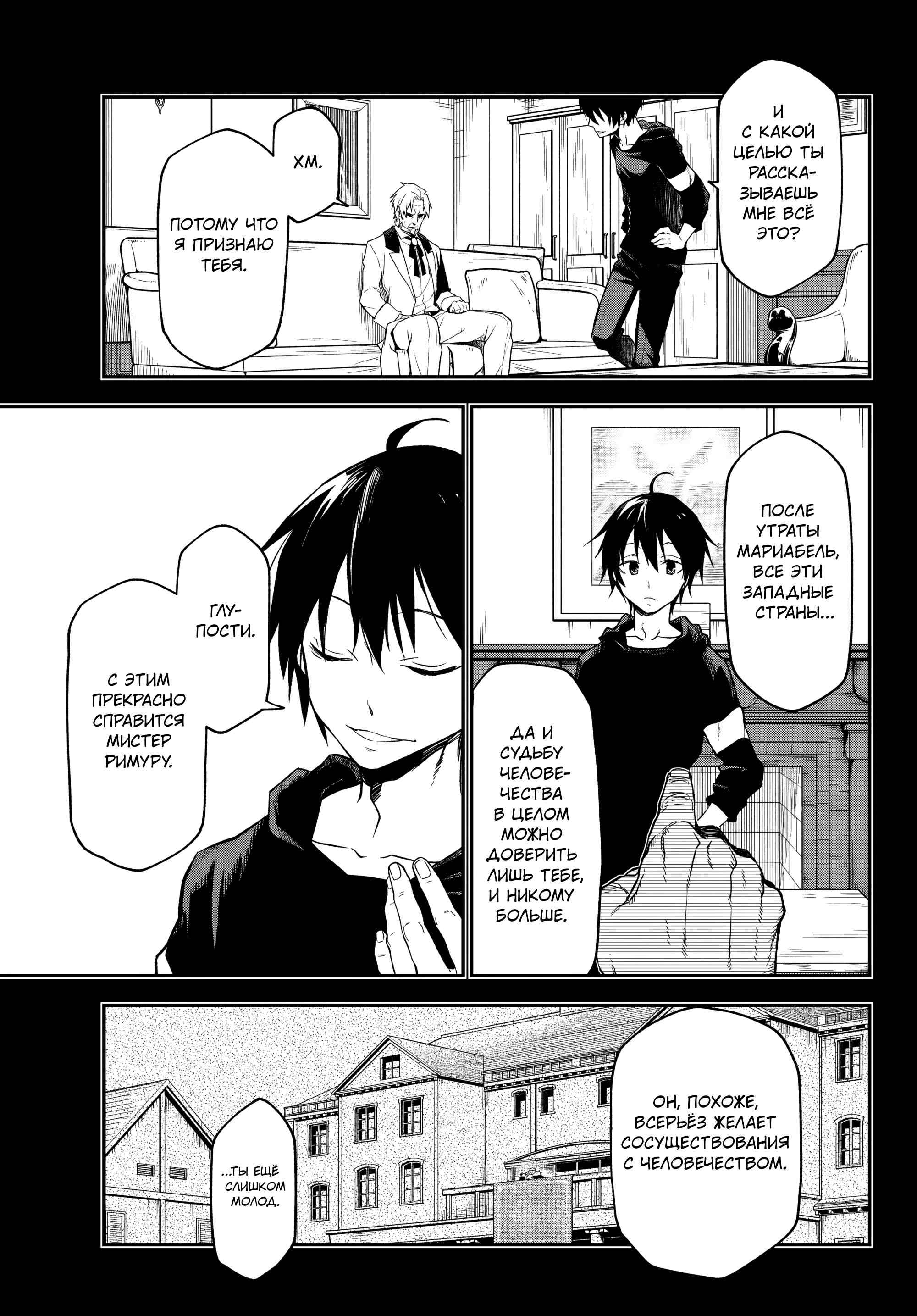 Read О моём перерождении в слизь RU Manga Online