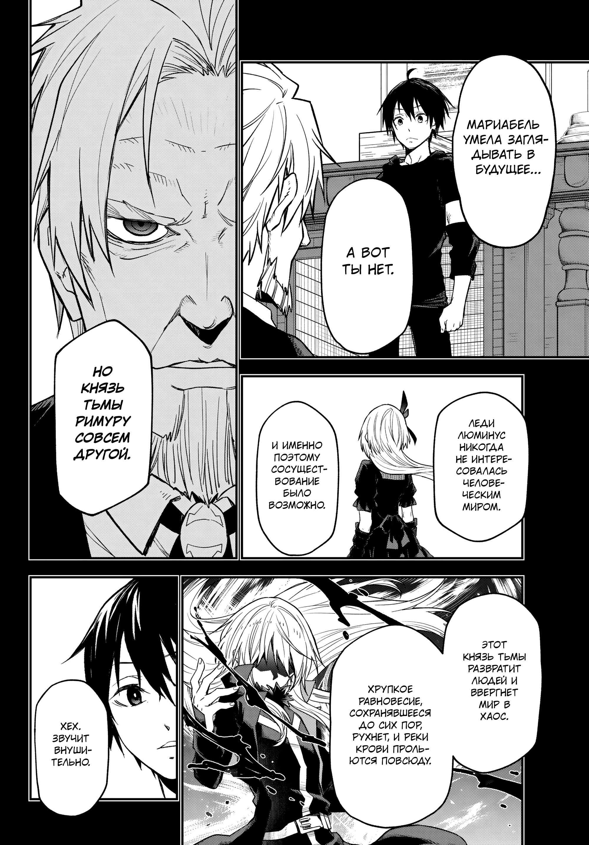Read О моём перерождении в слизь RU Manga Online