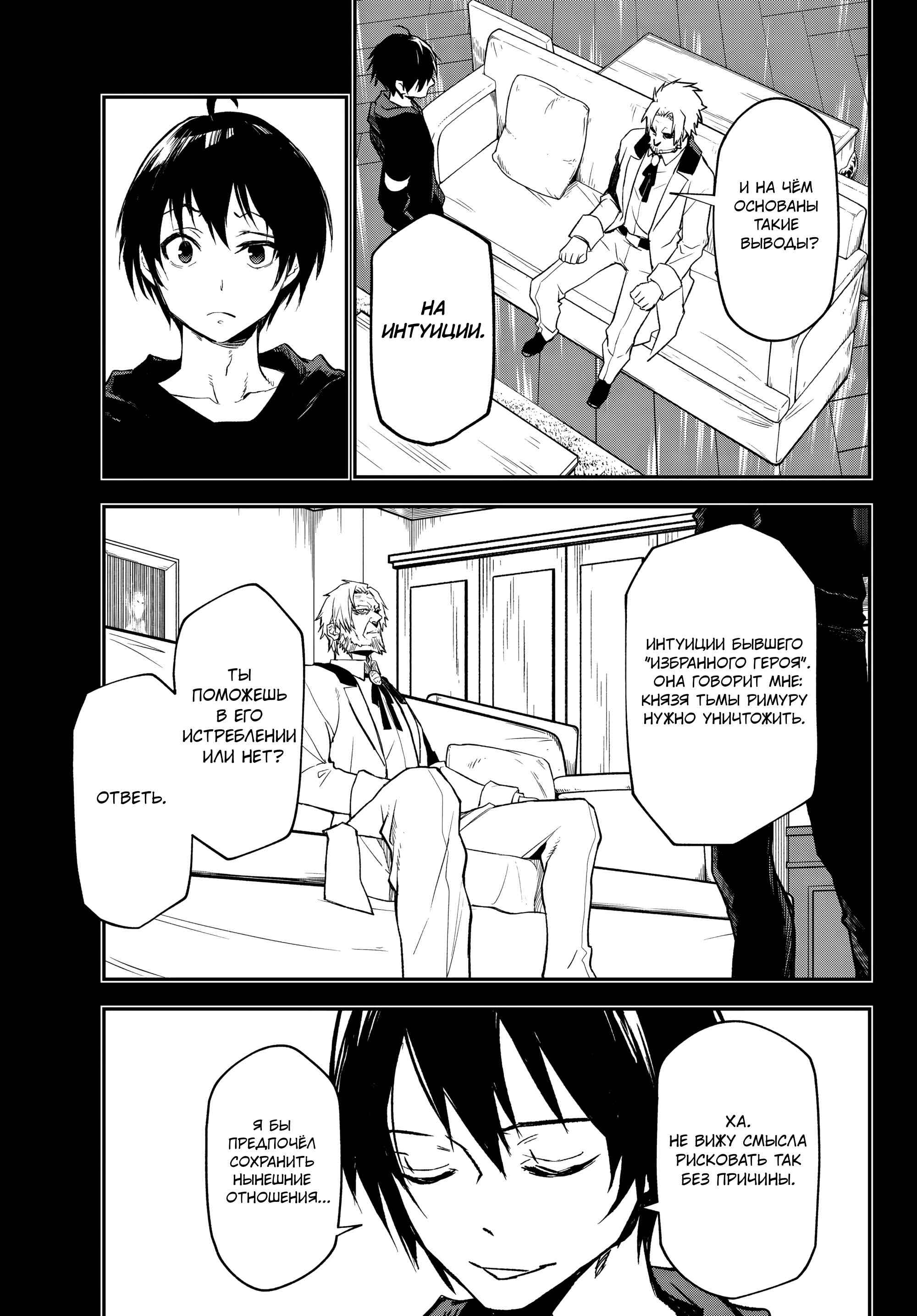 Read О моём перерождении в слизь RU Manga Online