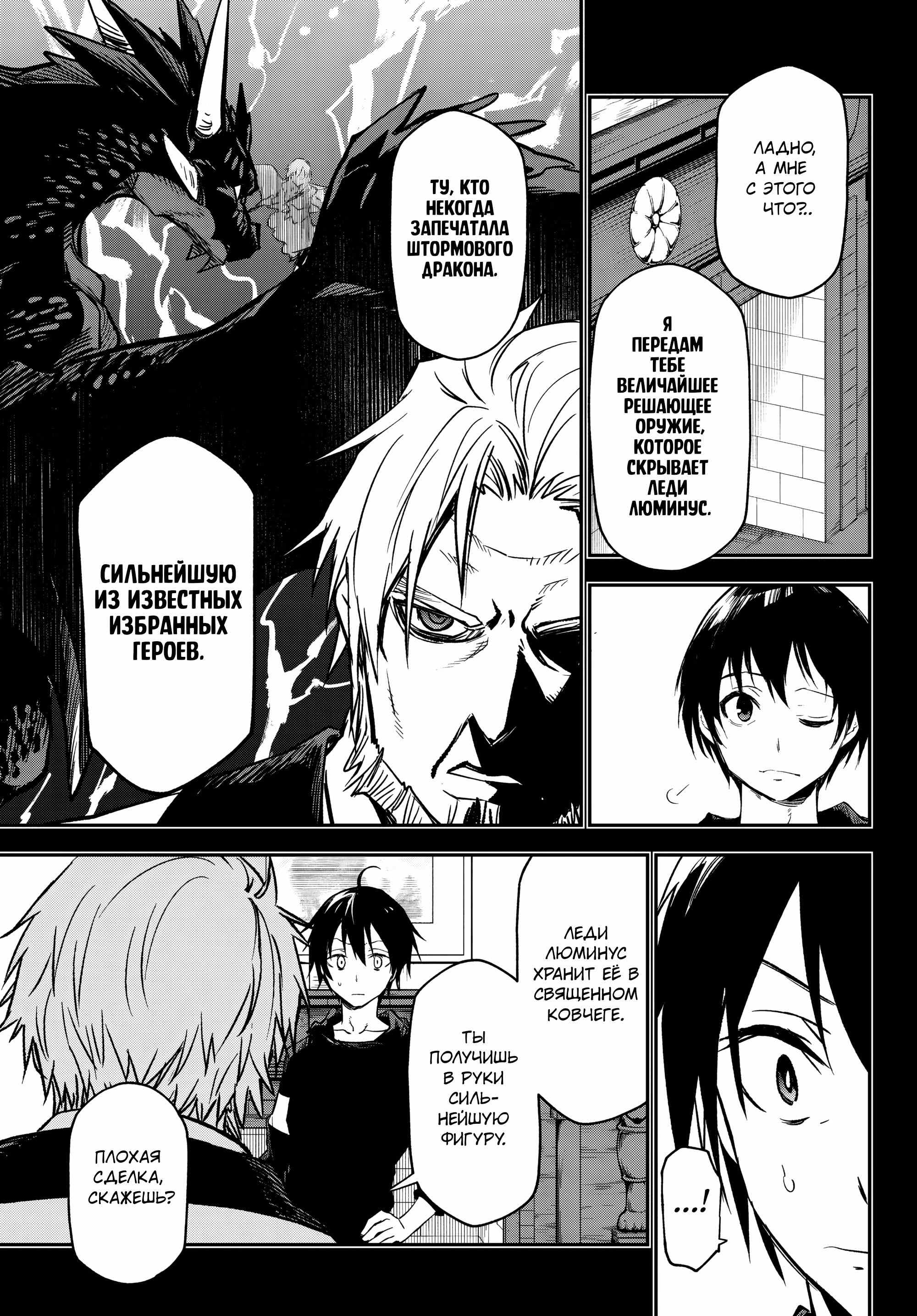 Read О моём перерождении в слизь RU Manga Online