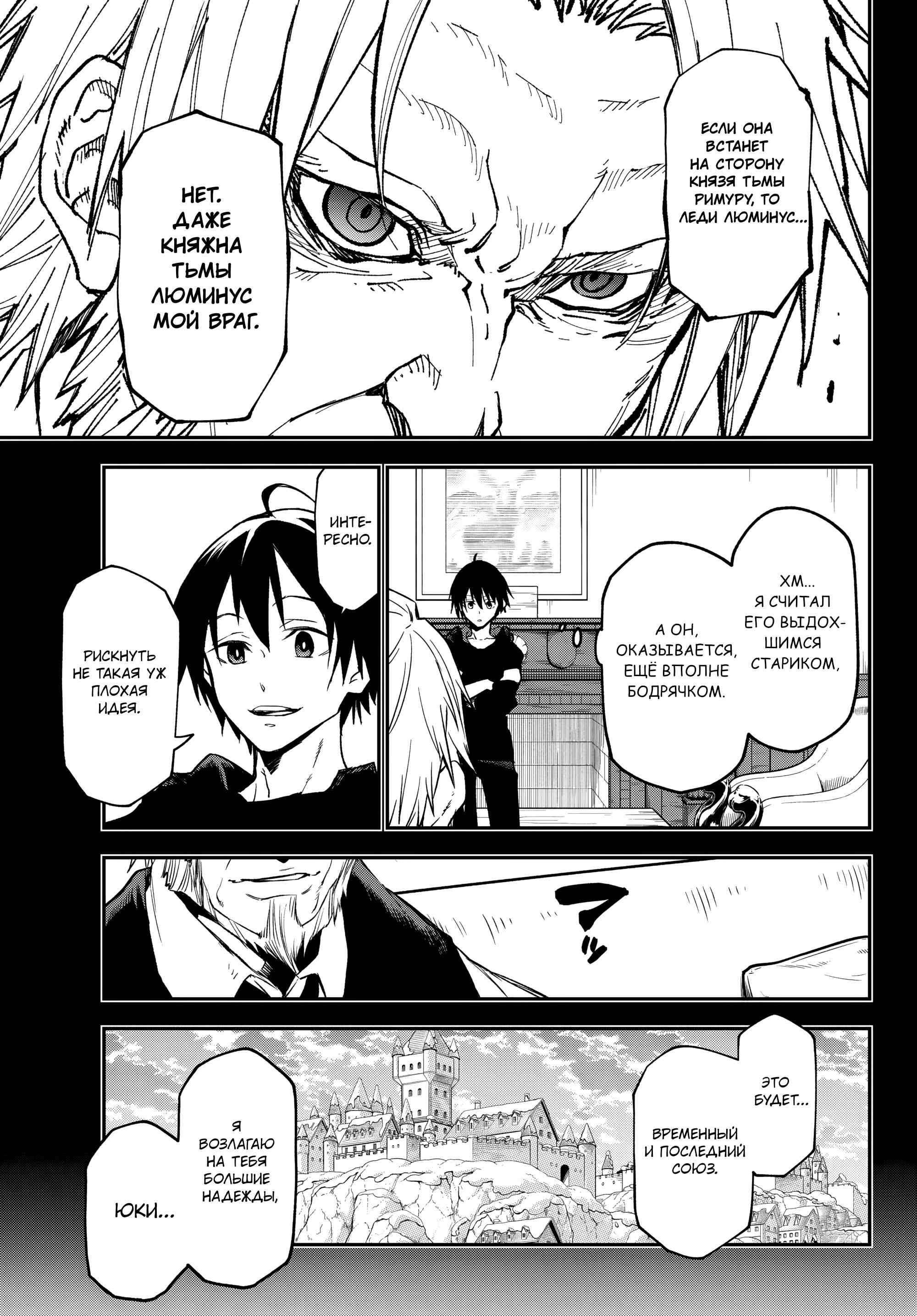 Read О моём перерождении в слизь RU Manga Online