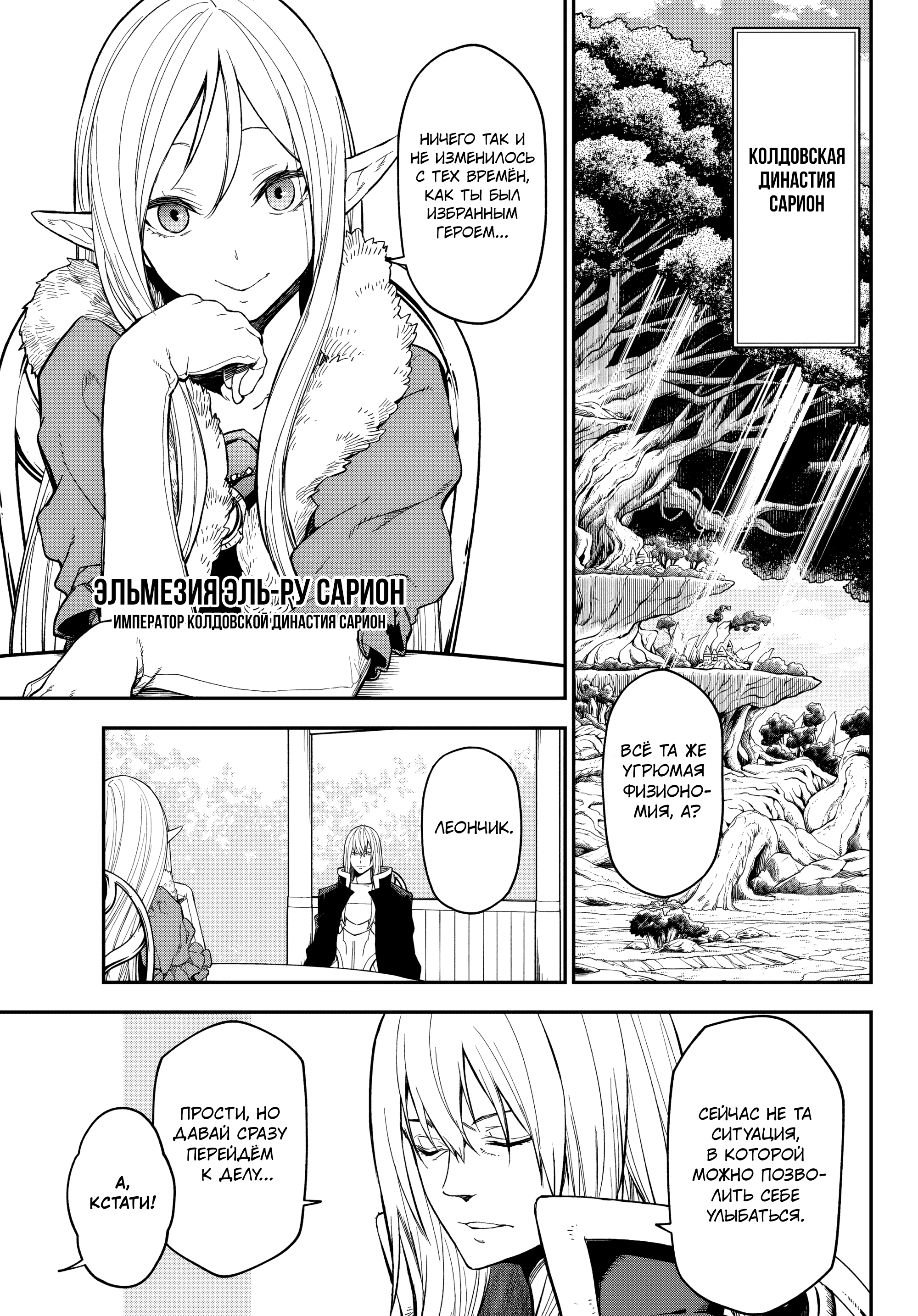 Read О моём перерождении в слизь RU Manga Online