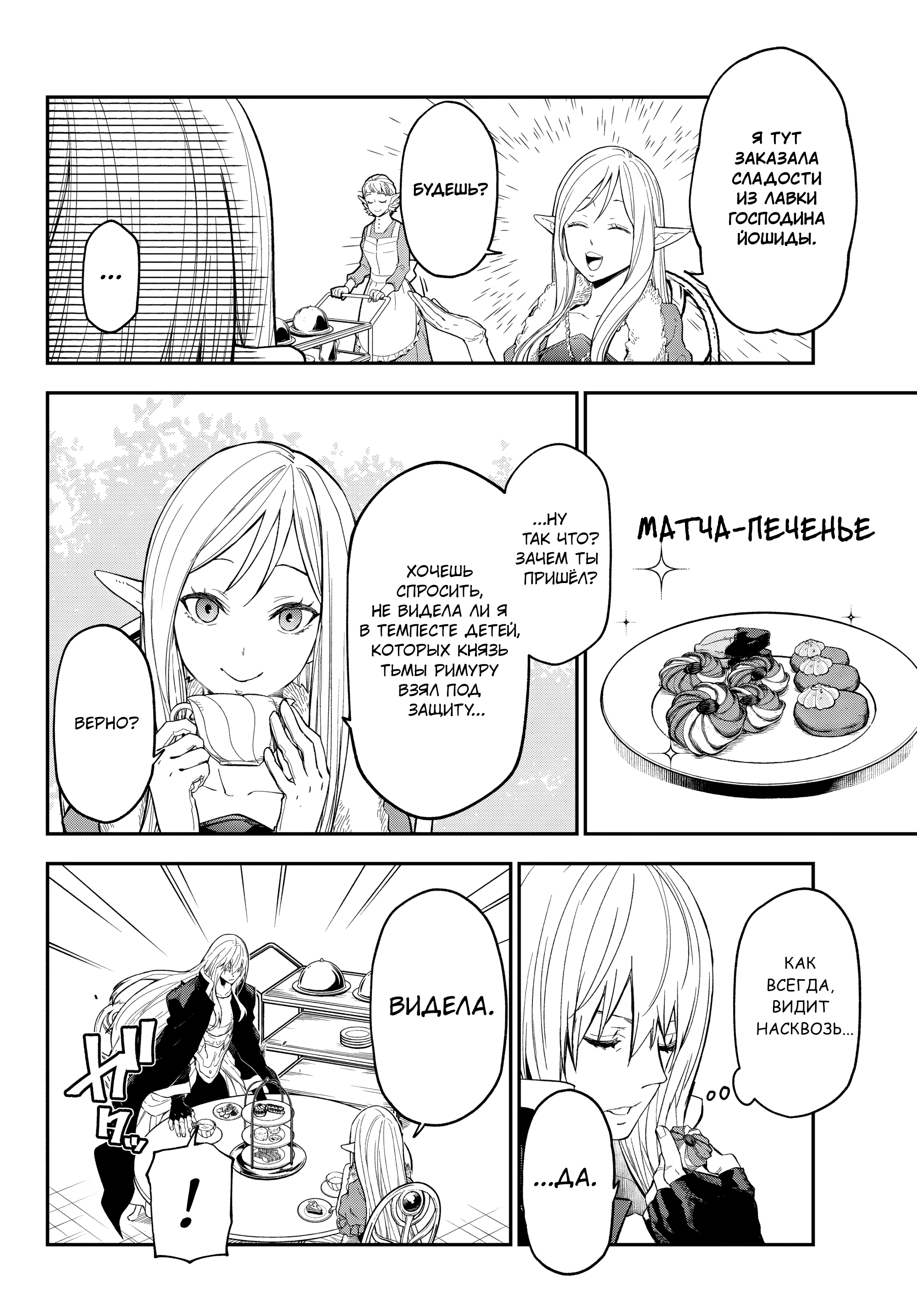 Read О моём перерождении в слизь RU Manga Online