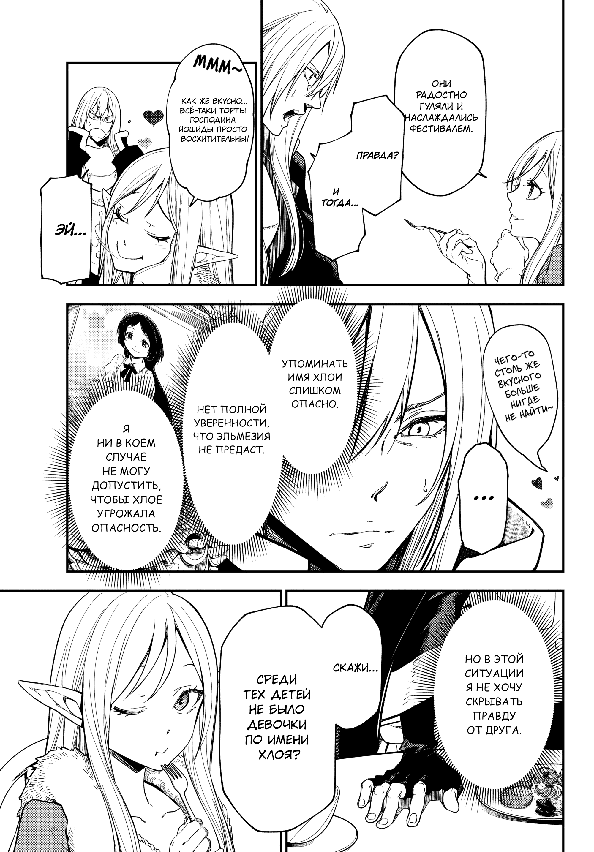 Read О моём перерождении в слизь RU Manga Online