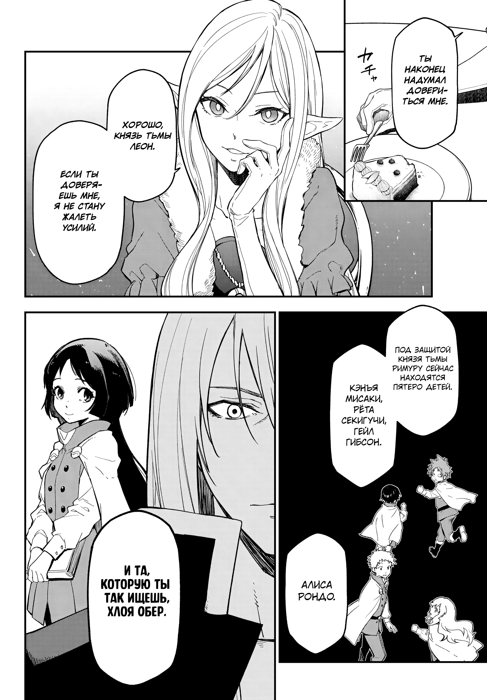 Read О моём перерождении в слизь RU Manga Online