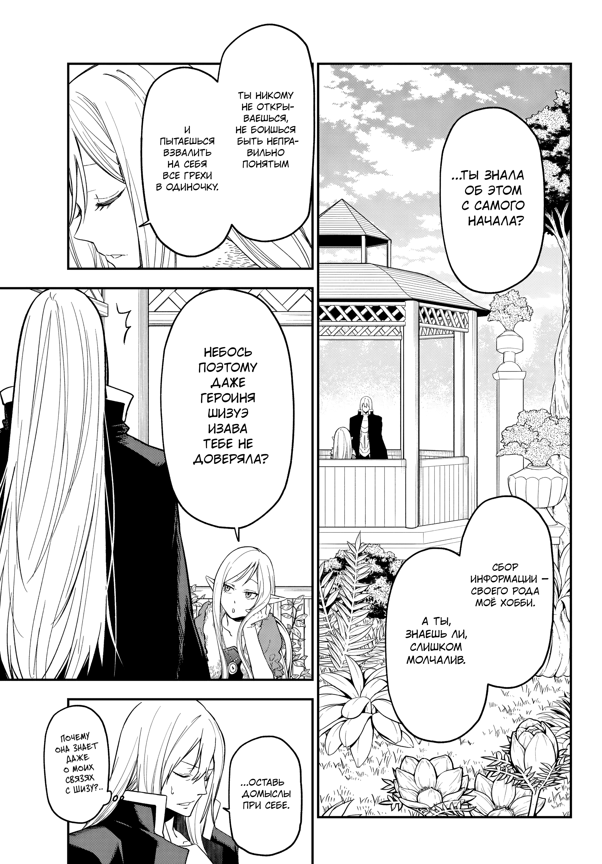 Read О моём перерождении в слизь RU Manga Online