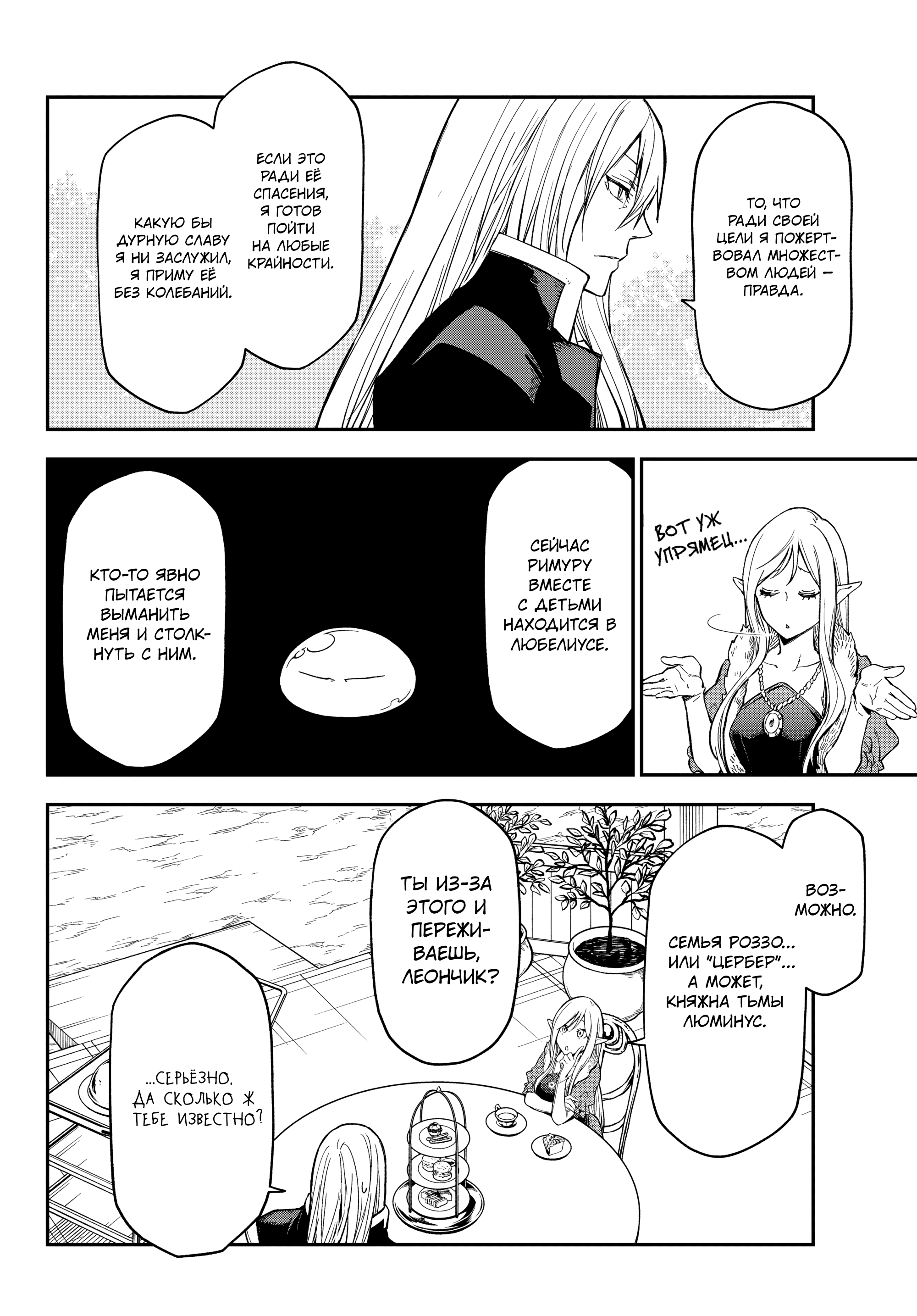 Read О моём перерождении в слизь RU Manga Online