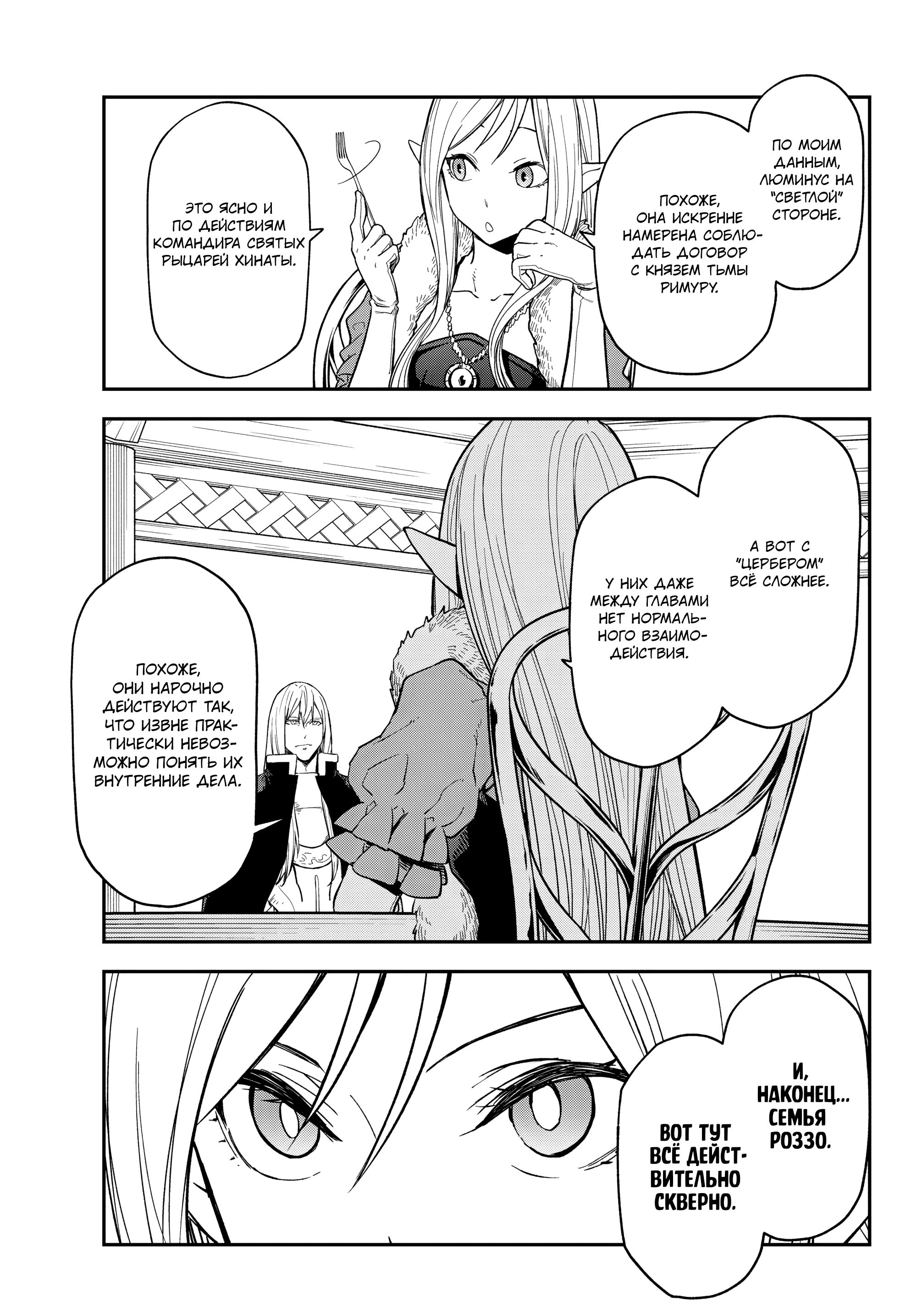 Read О моём перерождении в слизь RU Manga Online