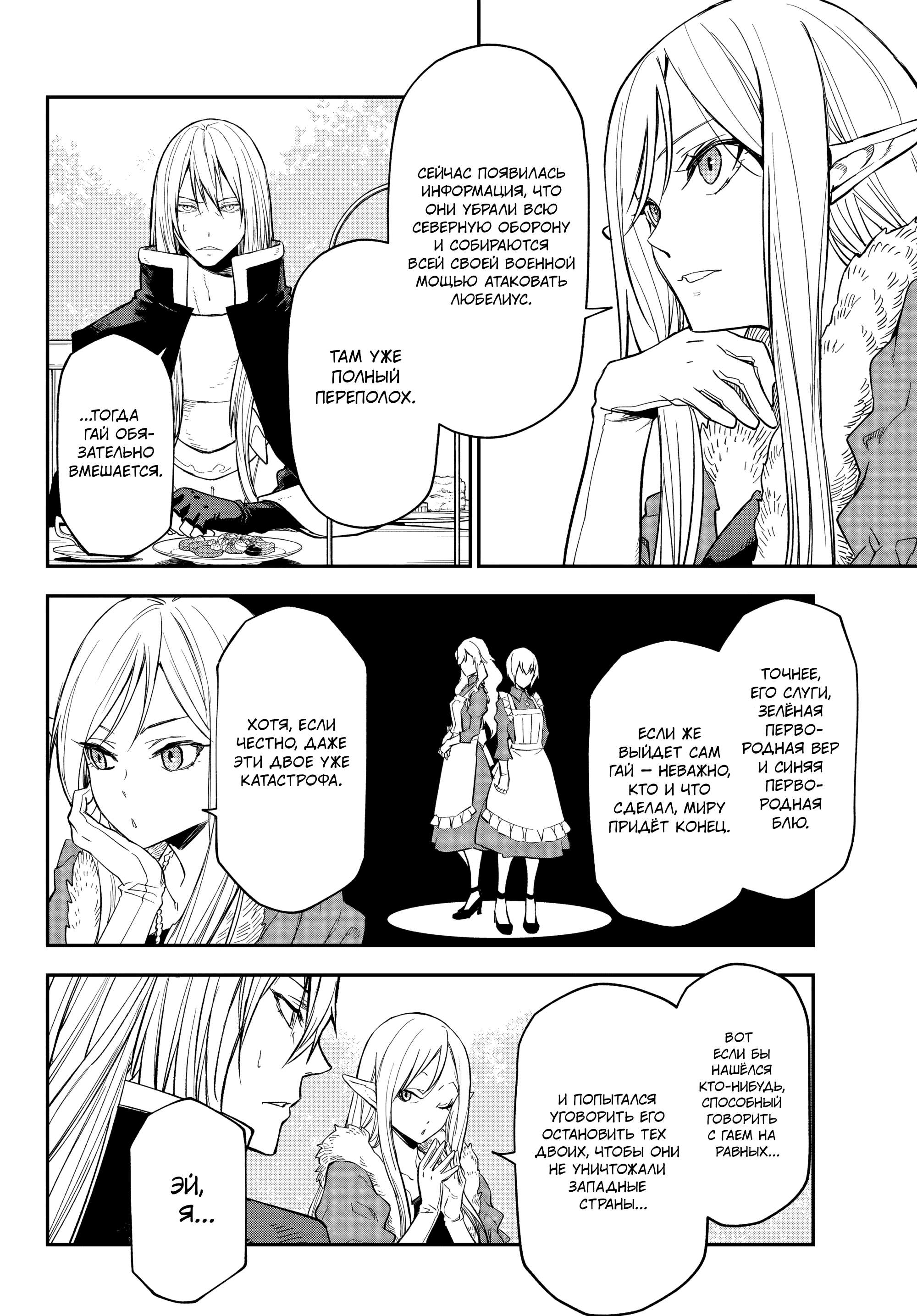 Read О моём перерождении в слизь RU Manga Online