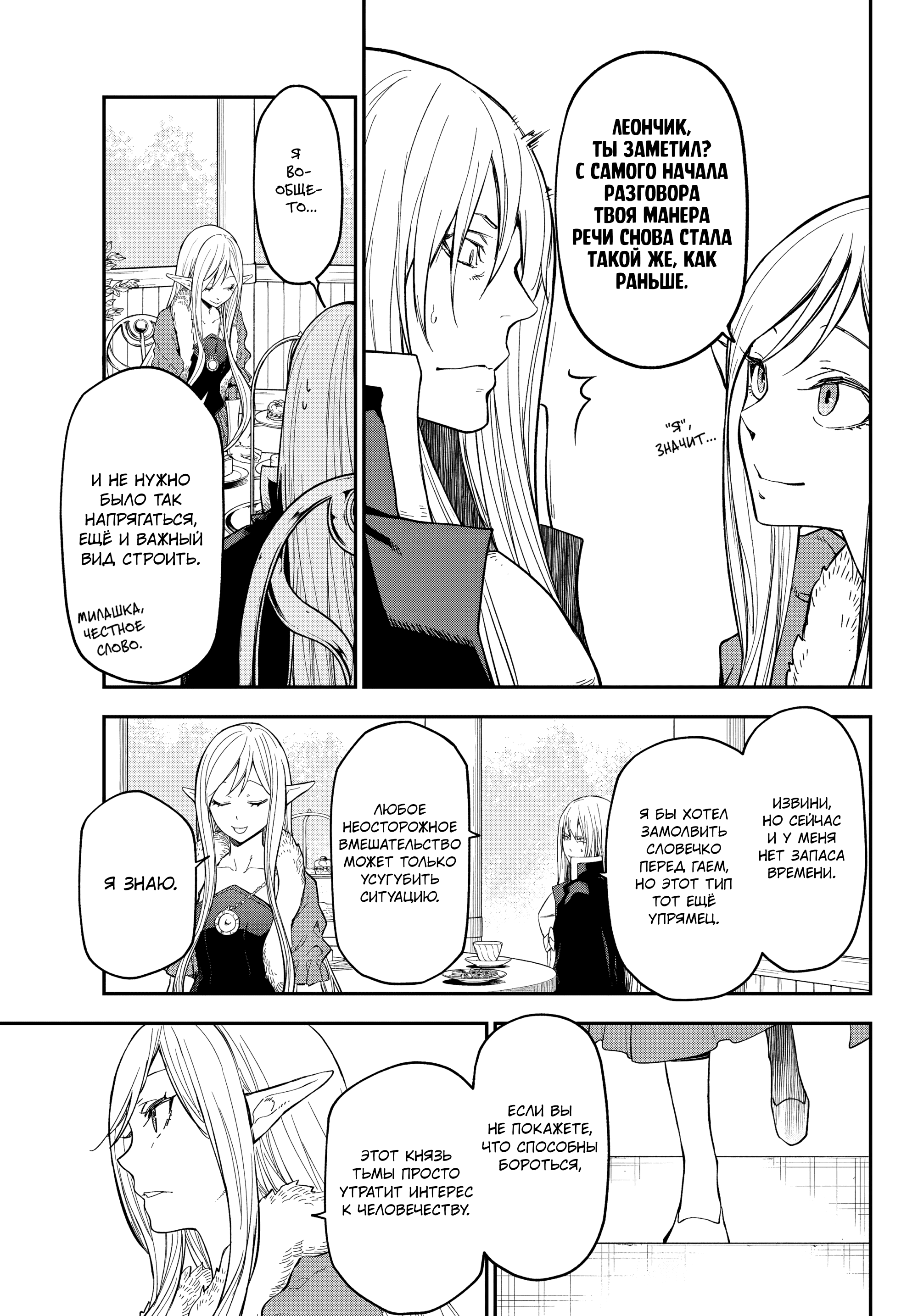 Read О моём перерождении в слизь RU Manga Online