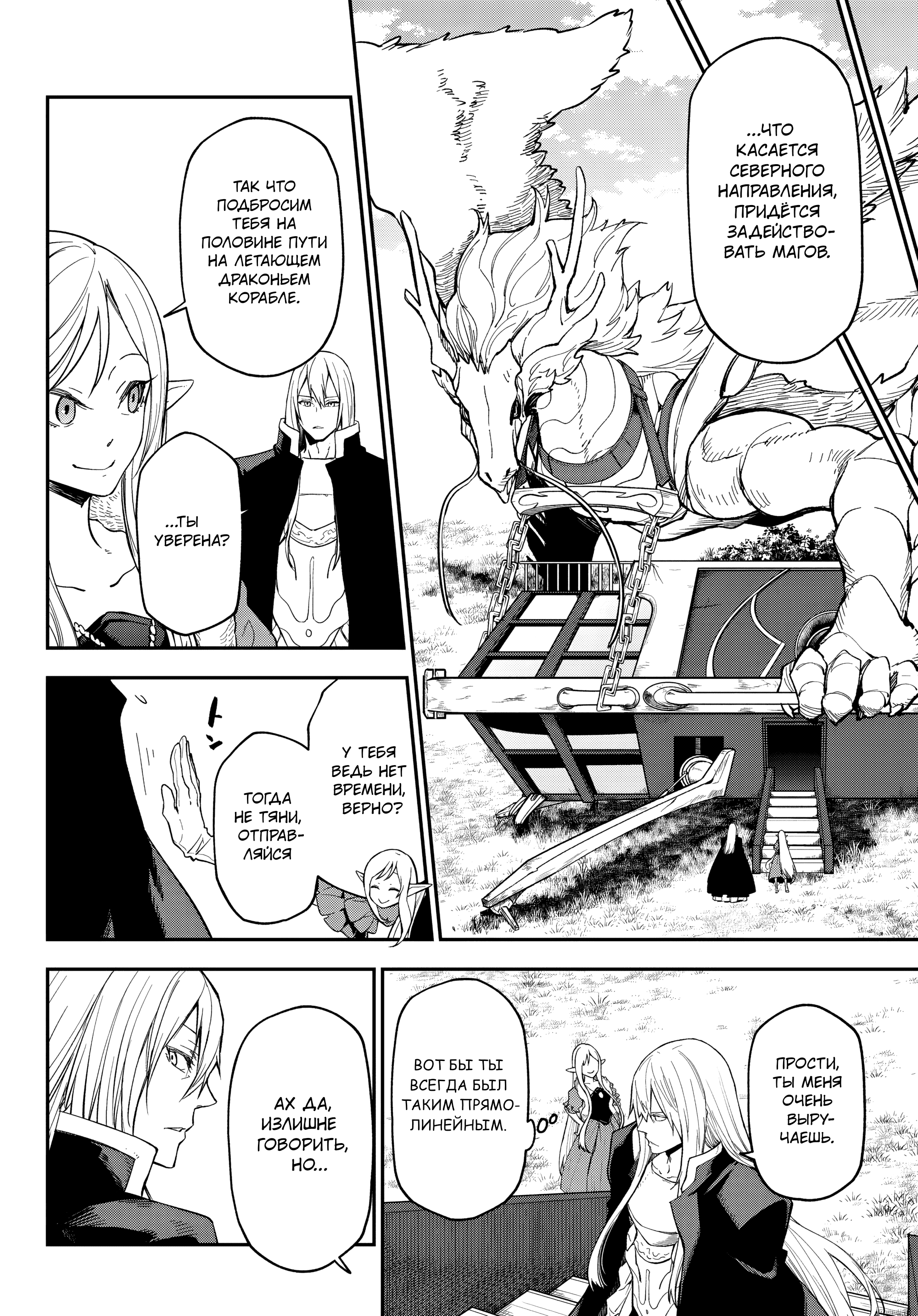 Read О моём перерождении в слизь RU Manga Online