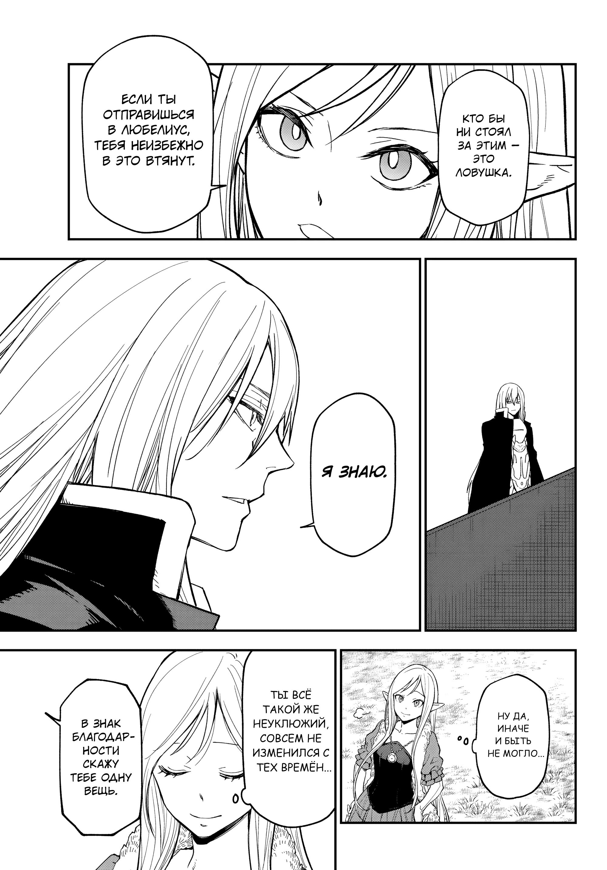 Read О моём перерождении в слизь RU Manga Online