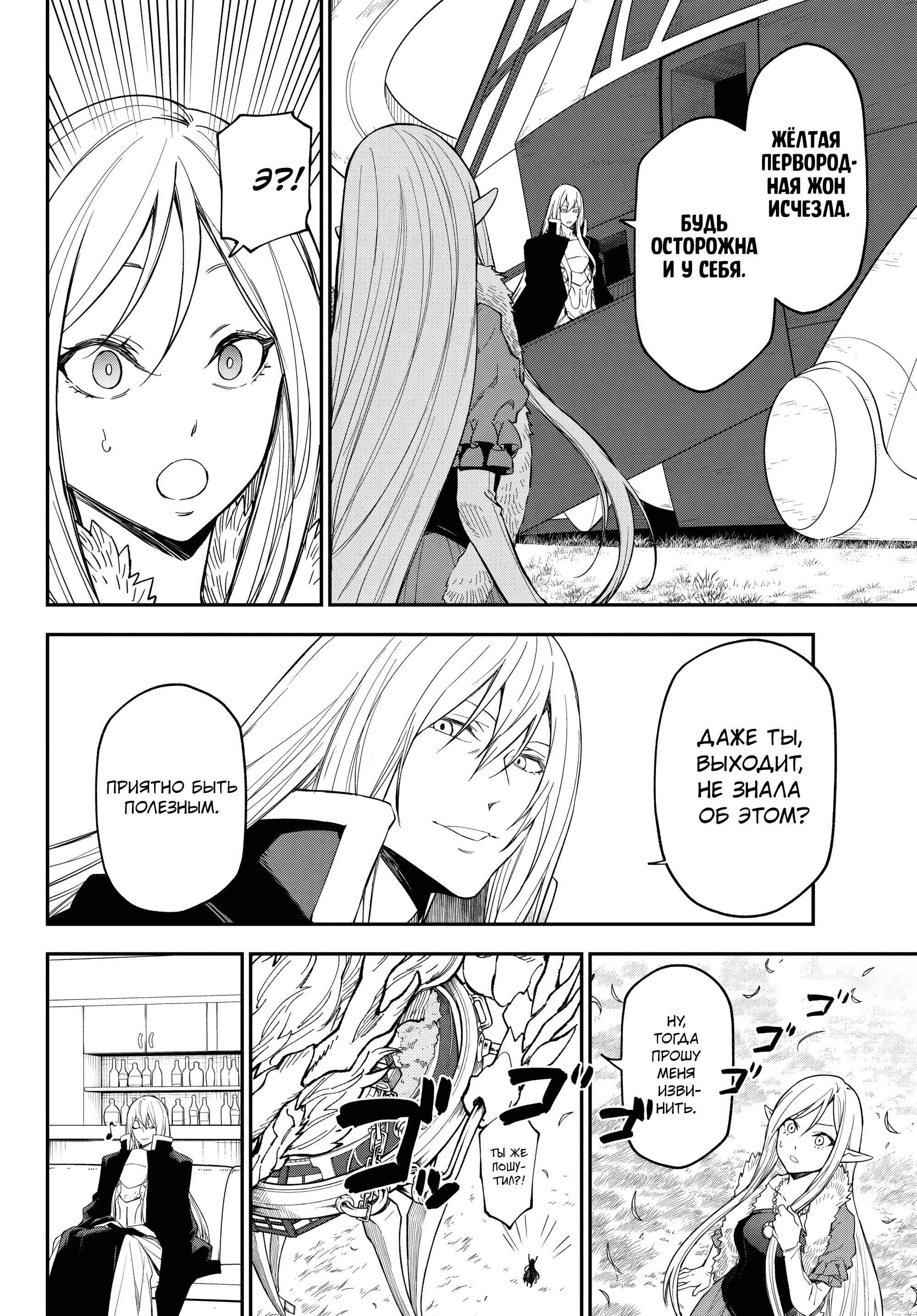 Read О моём перерождении в слизь RU Manga Online