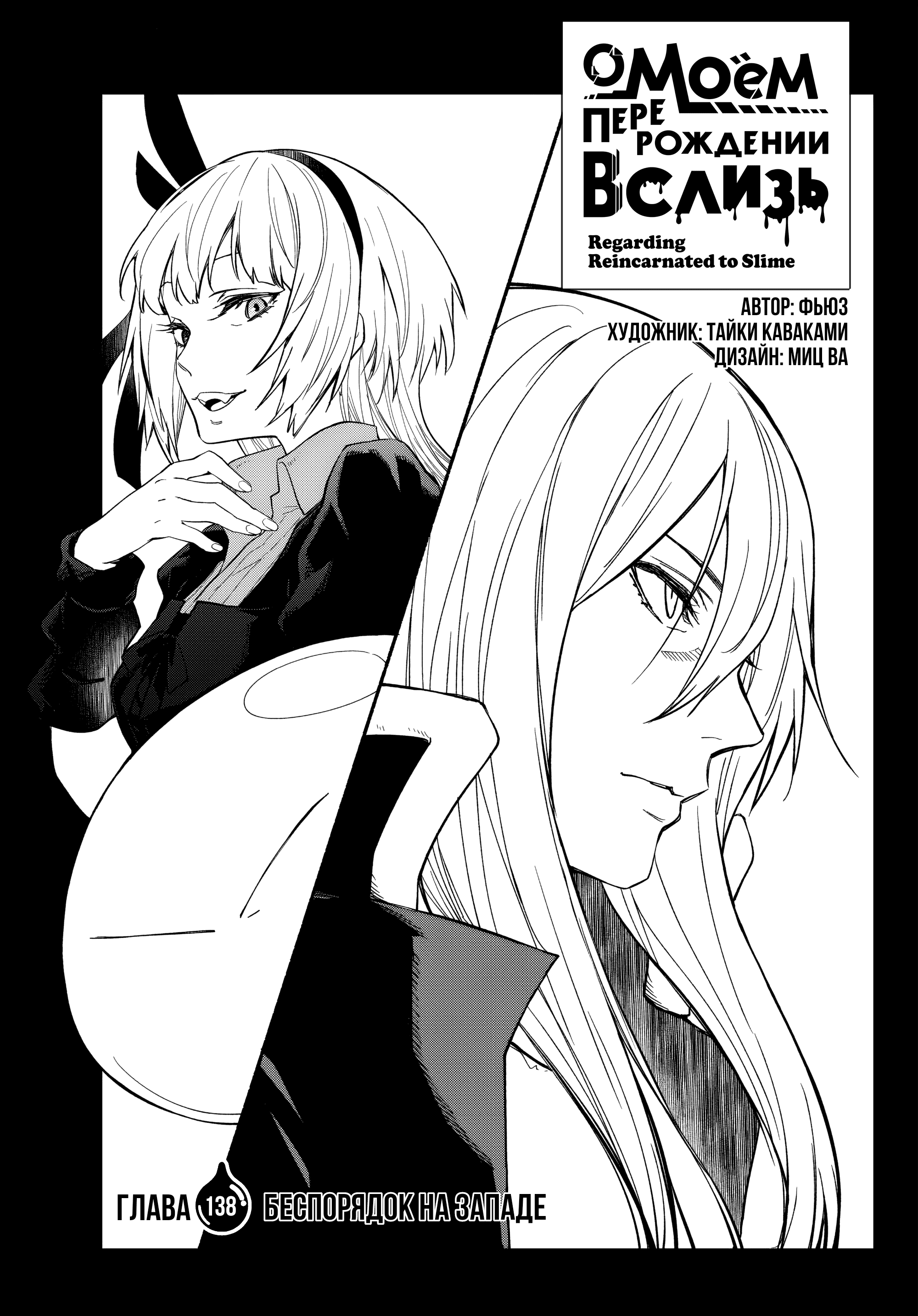 Read О моём перерождении в слизь RU Manga Online