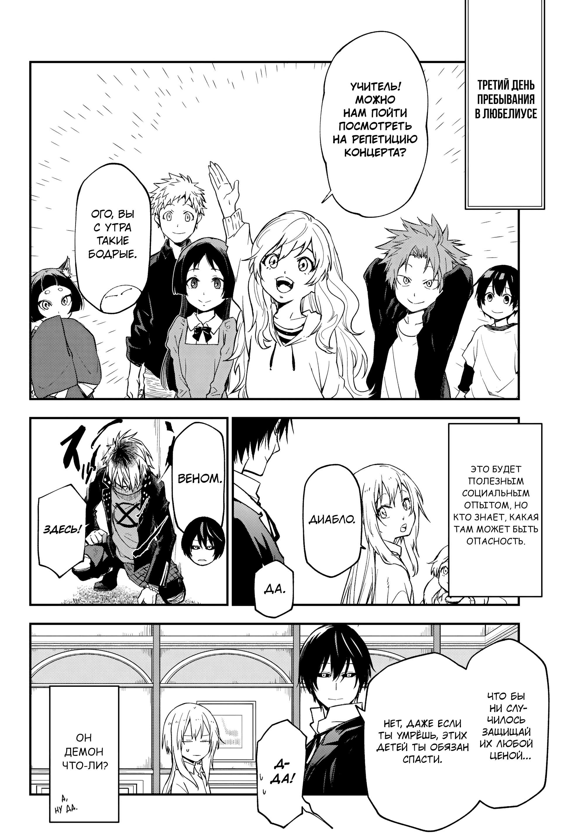 Read О моём перерождении в слизь RU Manga Online