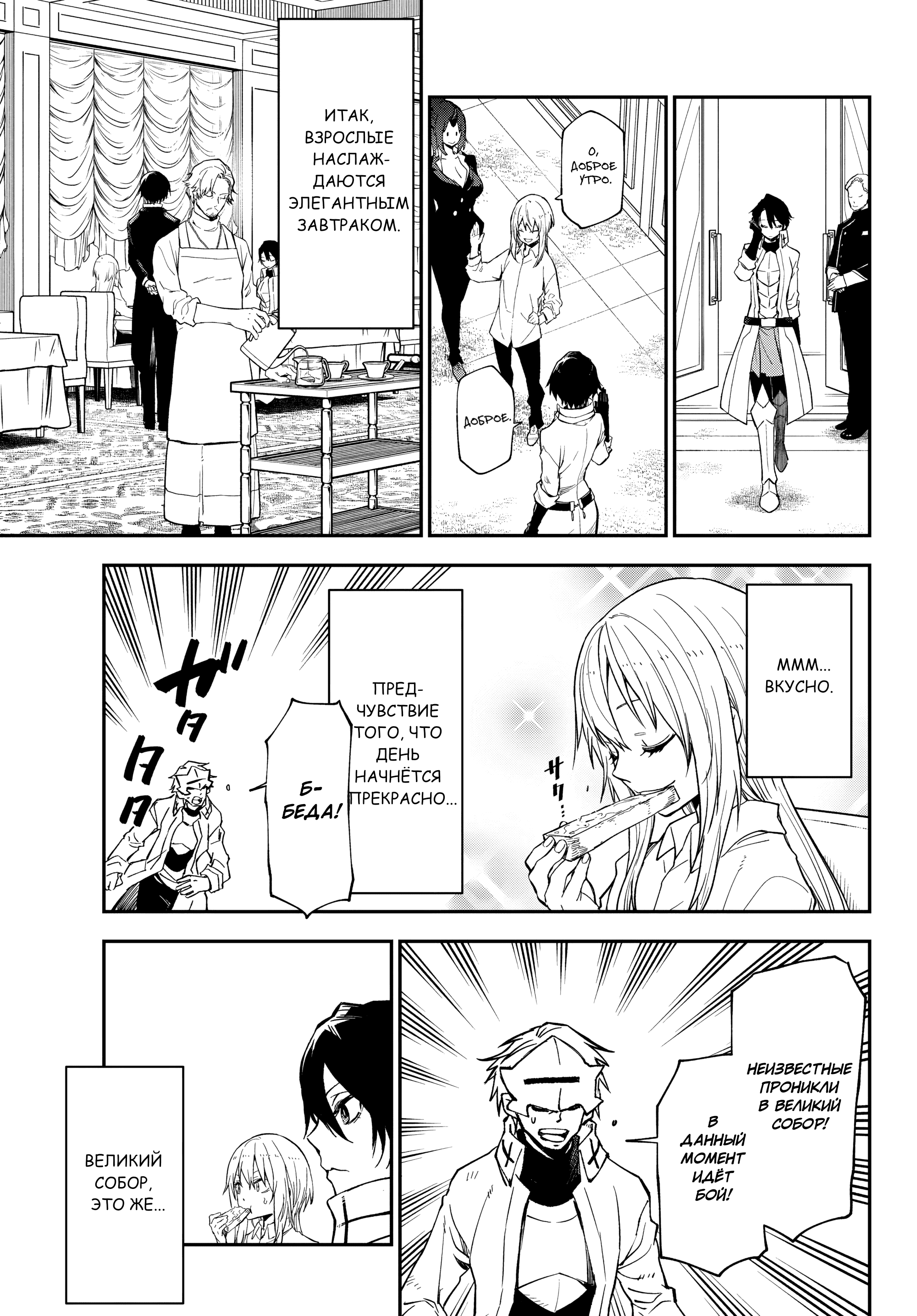 Read О моём перерождении в слизь RU Manga Online